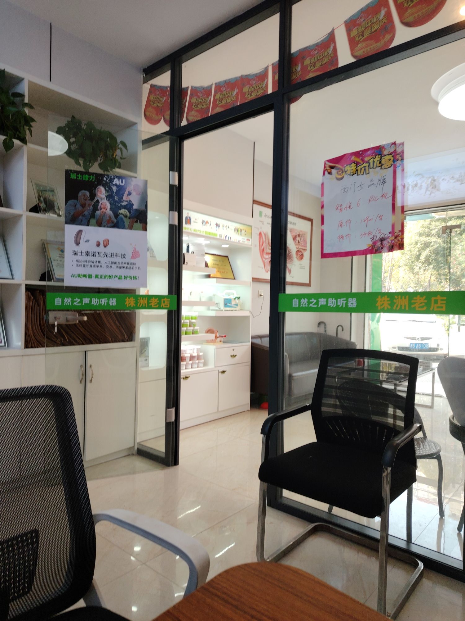 自然之声助听器·呼吸机(株洲中心医院店)