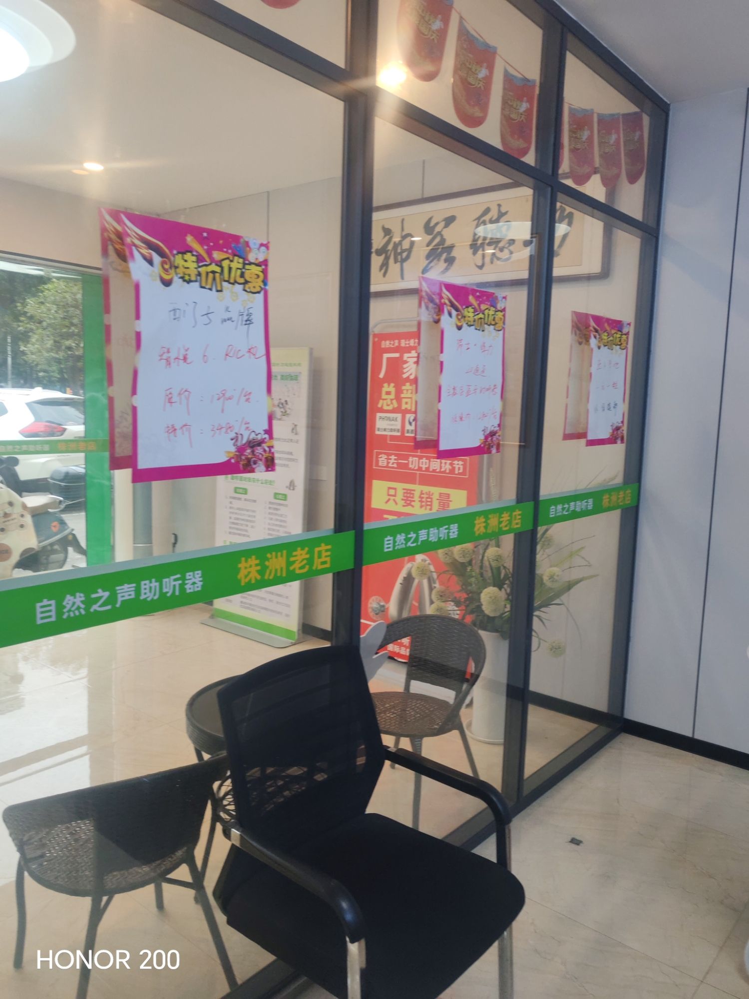 自然之声助听器·呼吸机(株洲中心医院店)