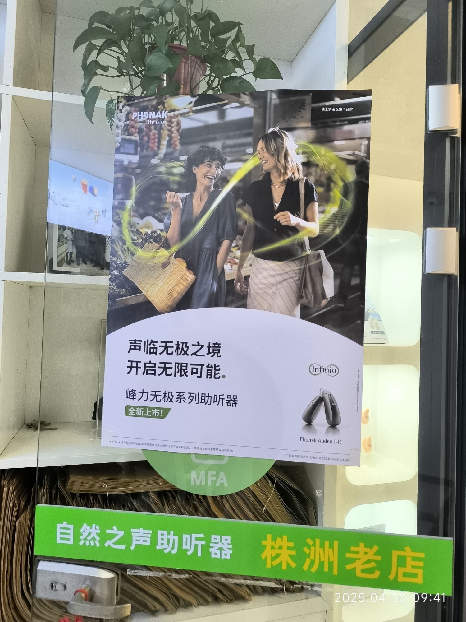 自然之声助听器·呼吸机(株洲中心医院店)