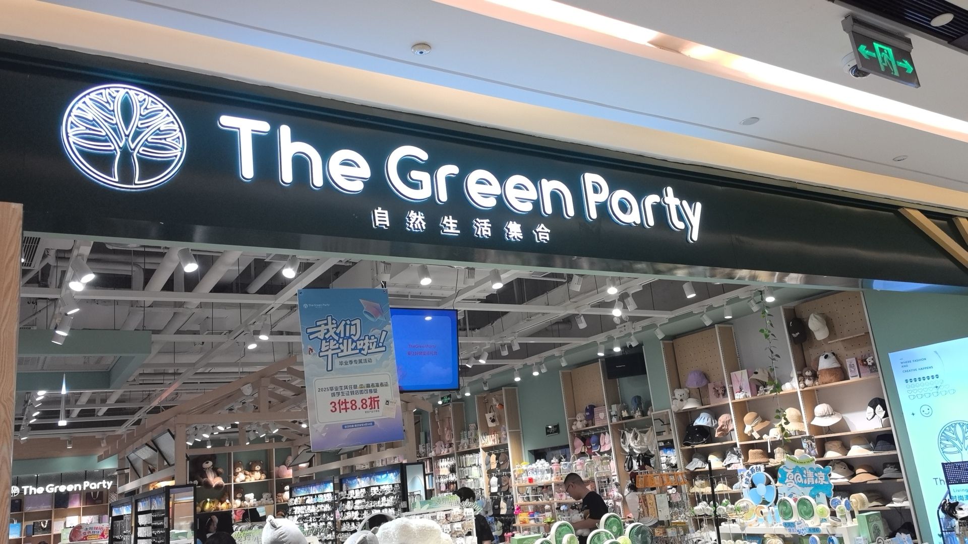 The Green Party(成都龙泉驿吾悦广场店)