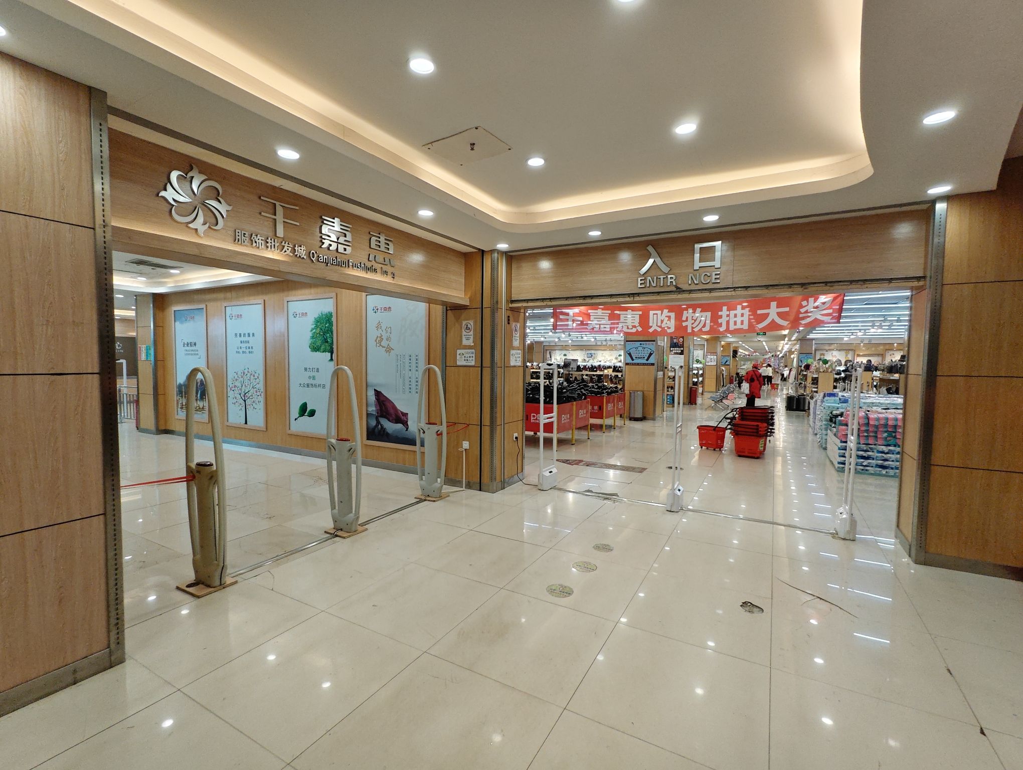 千嘉惠服饰批发城(开运街店)