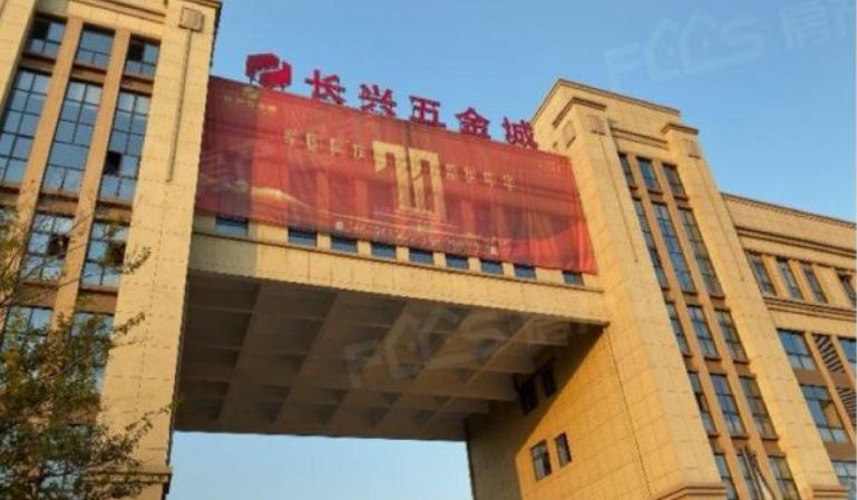 长兴五金城
