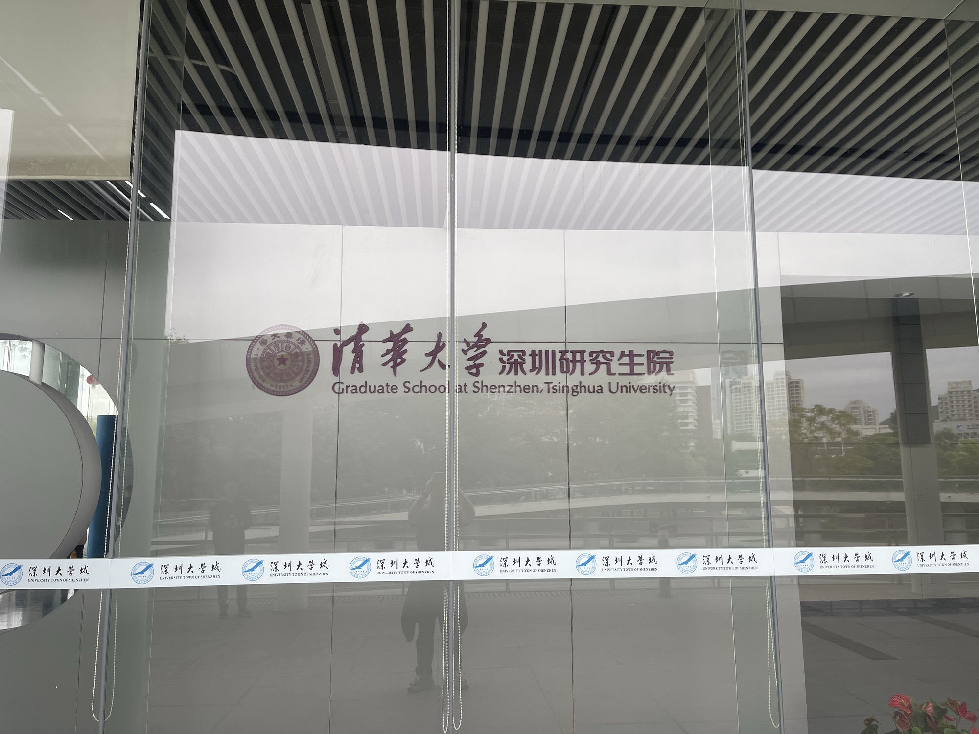 深圳大学城