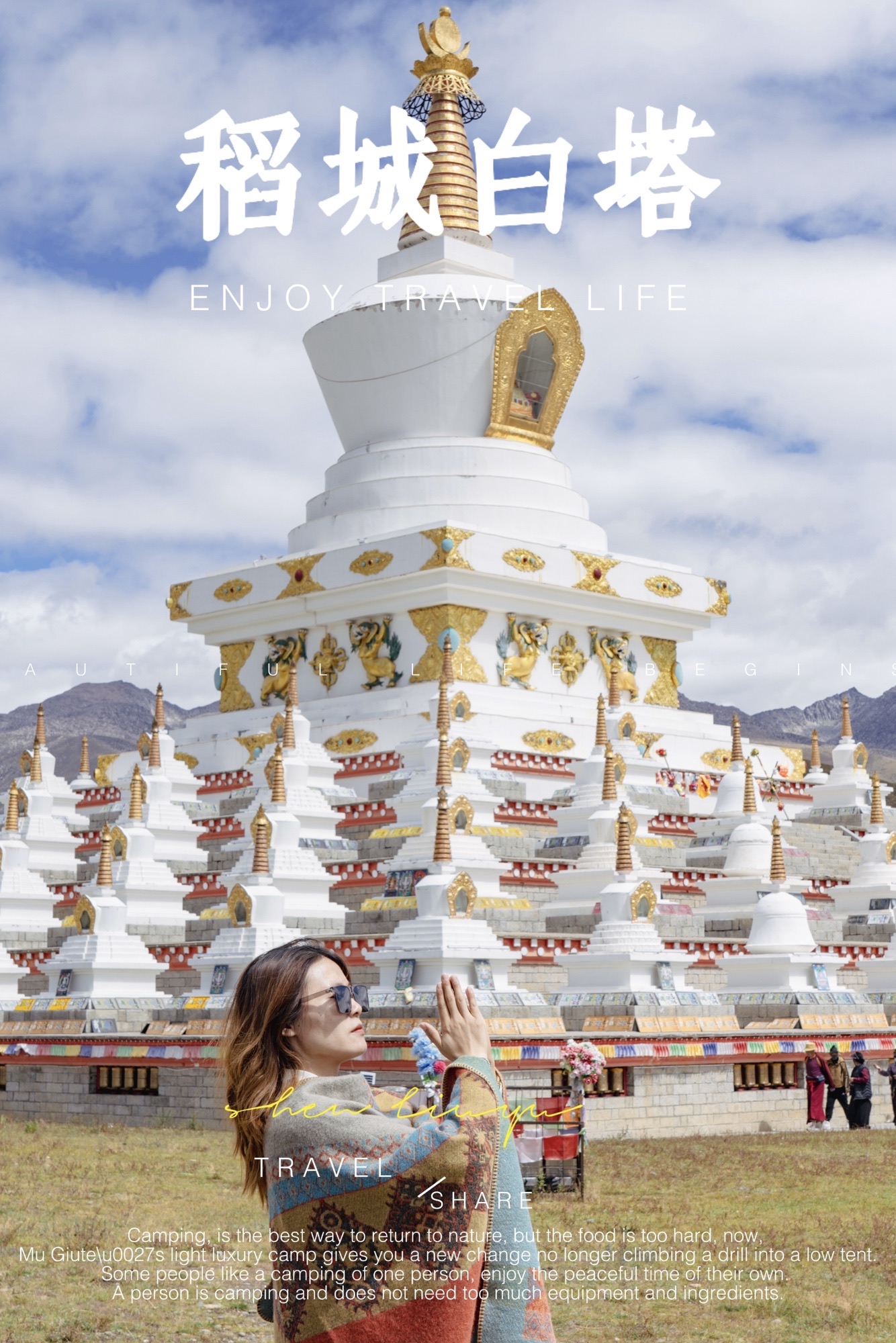 稻城白塔旅行图片 1