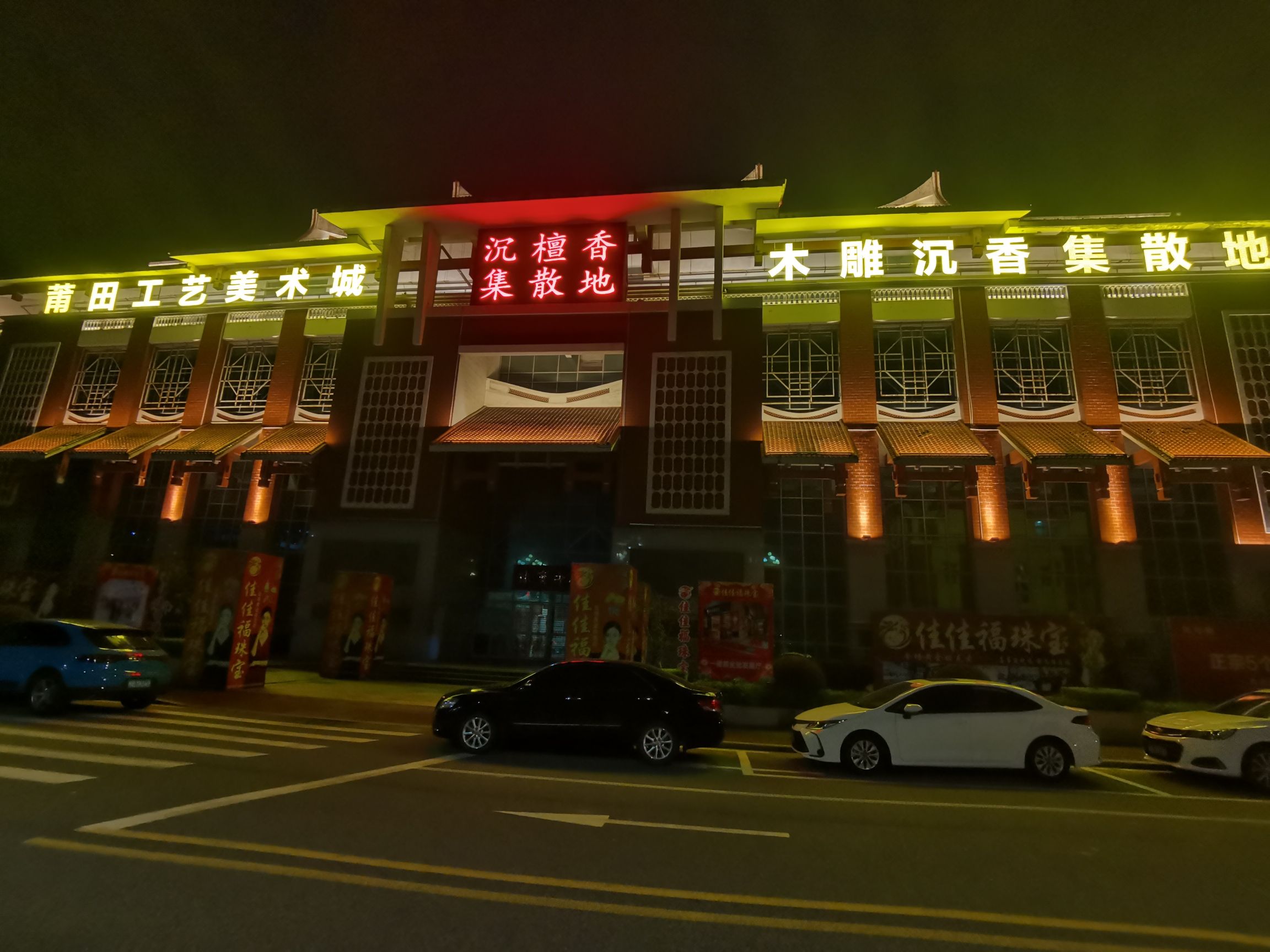 莆田工艺美术城旅行图片 3