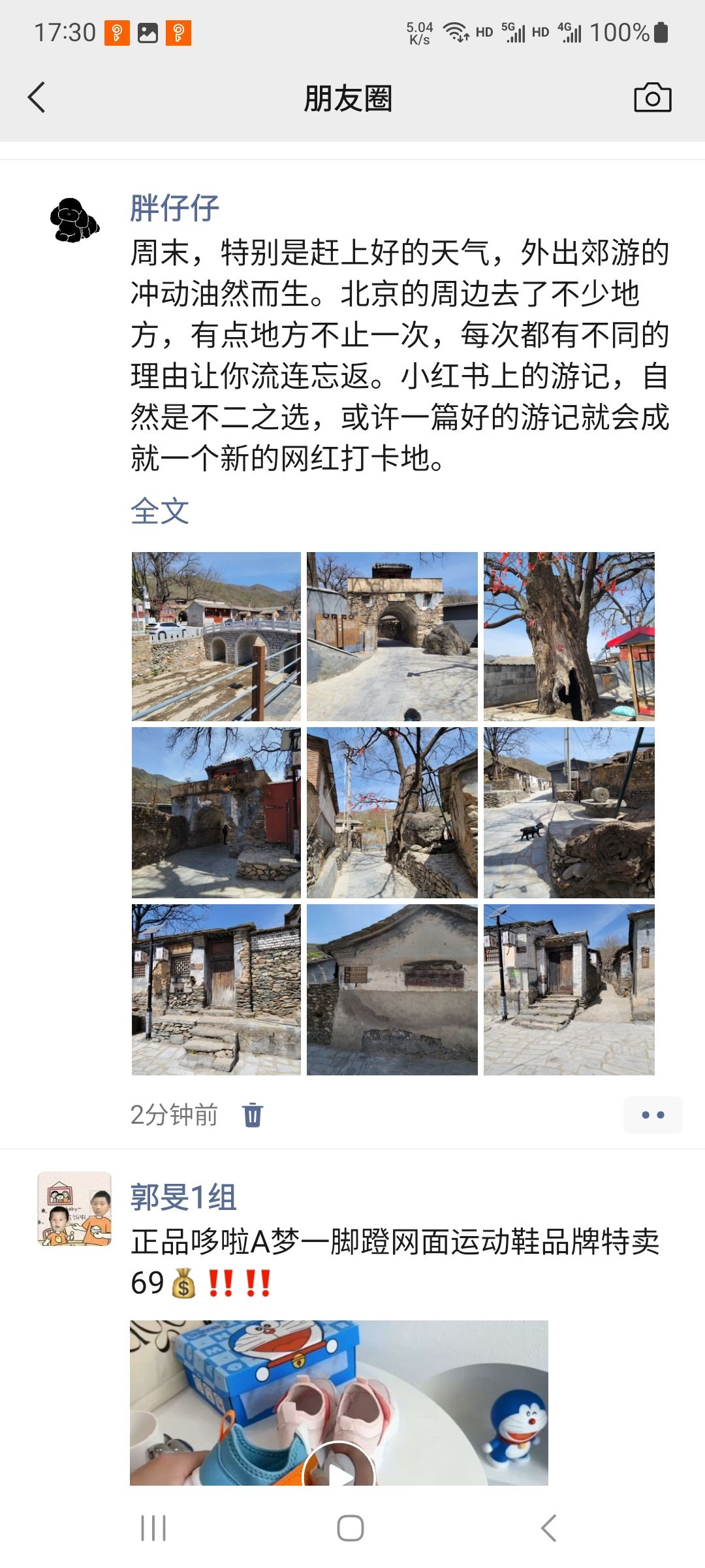 房山南窖村旅行图片 1