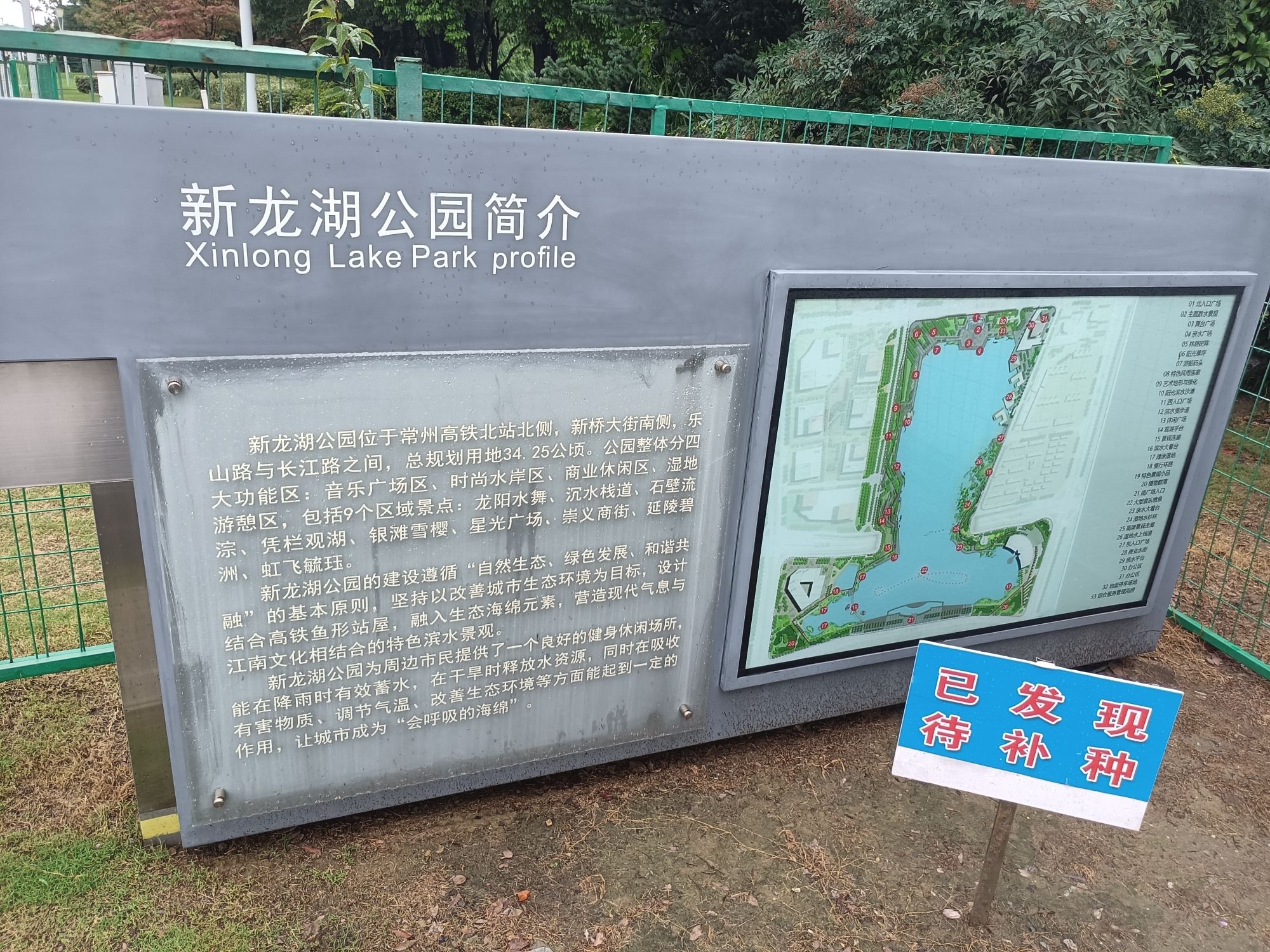 新龙湖公园旅行图片 1