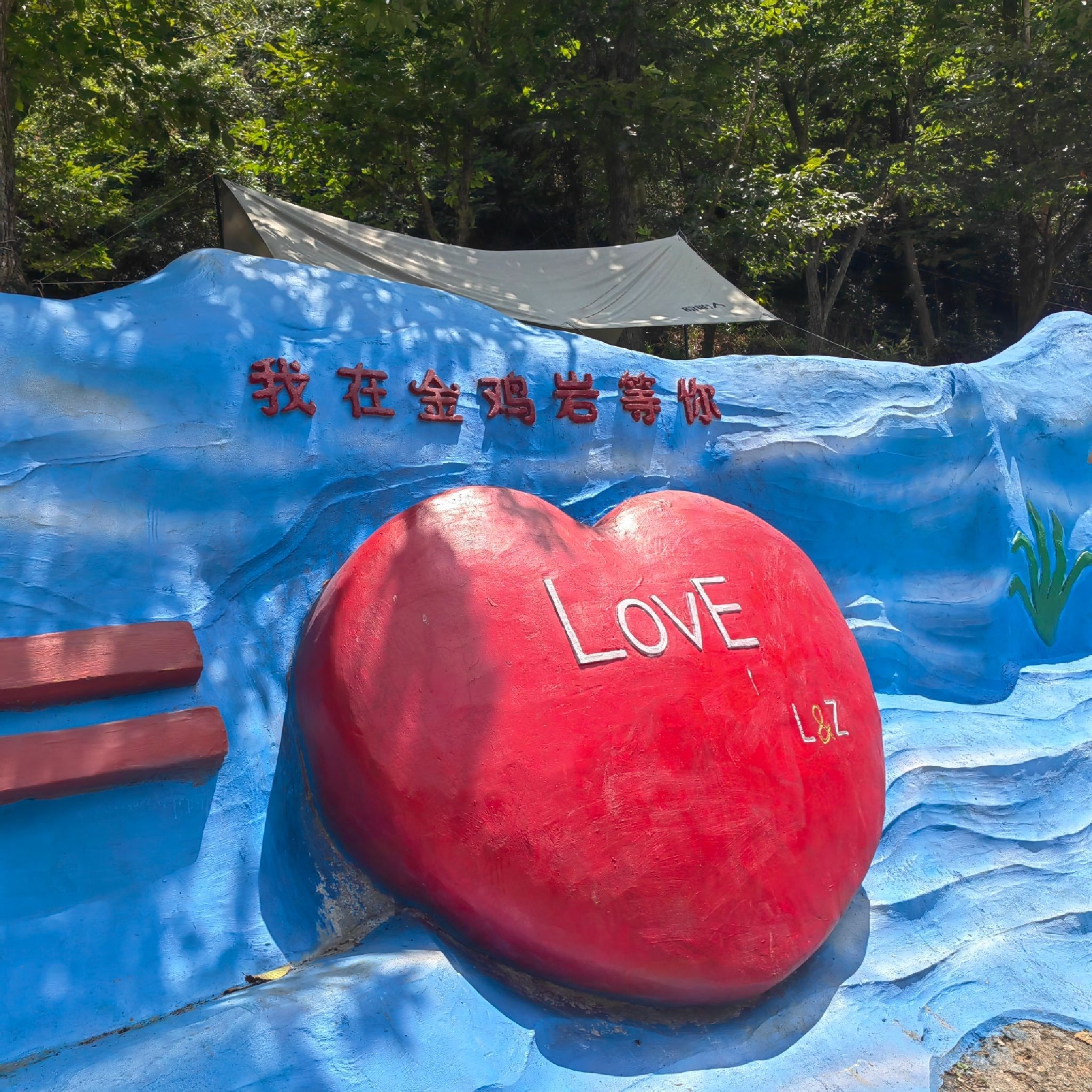 金鸡岩旅行图片 1