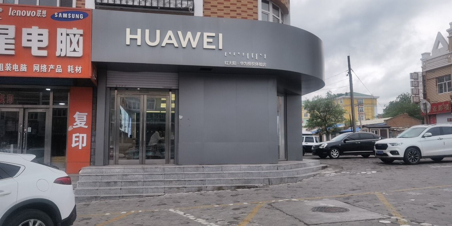 华为授权体验店(步森大街)