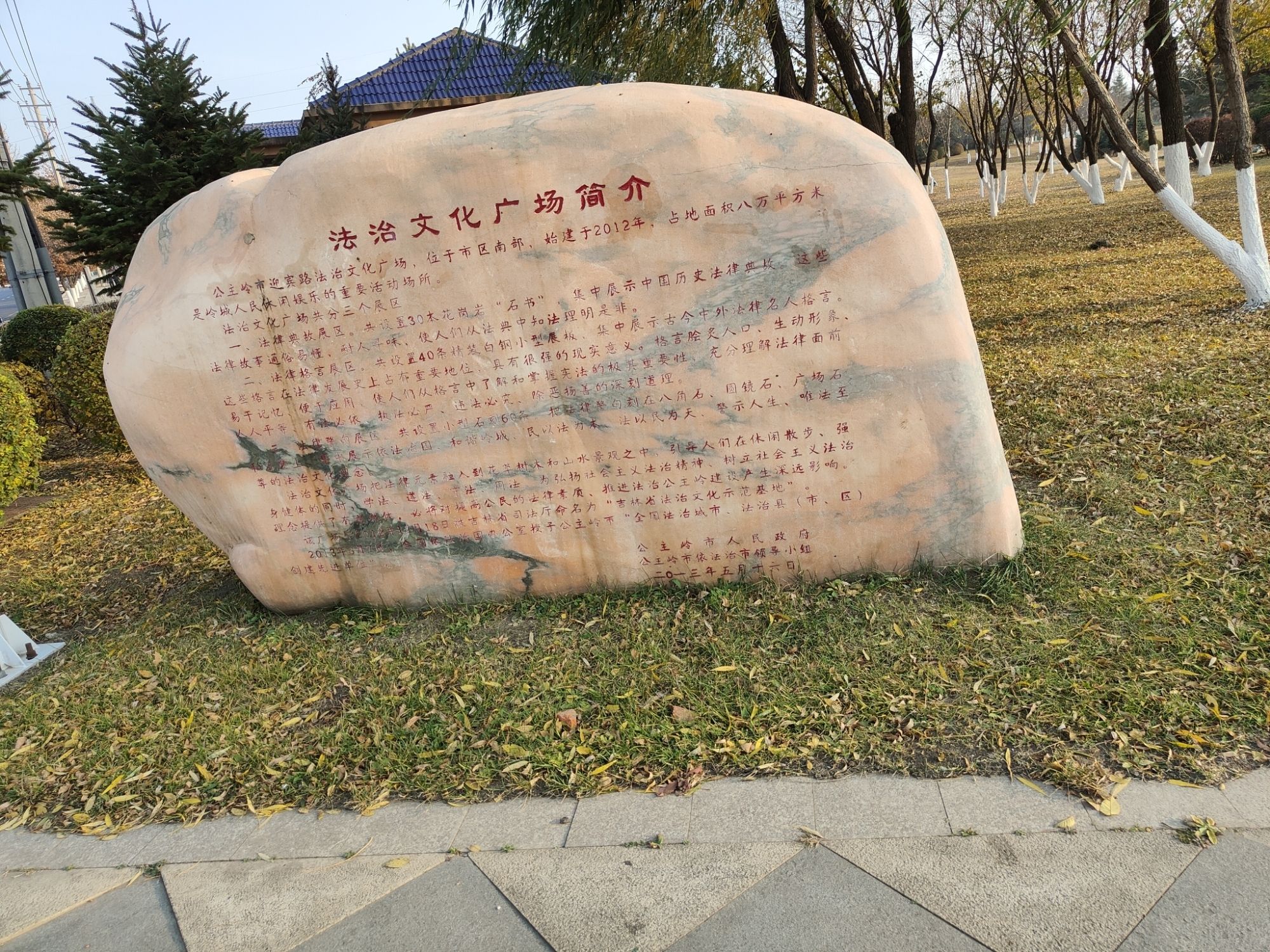 公主岭市法治文化广场旅行图片 1