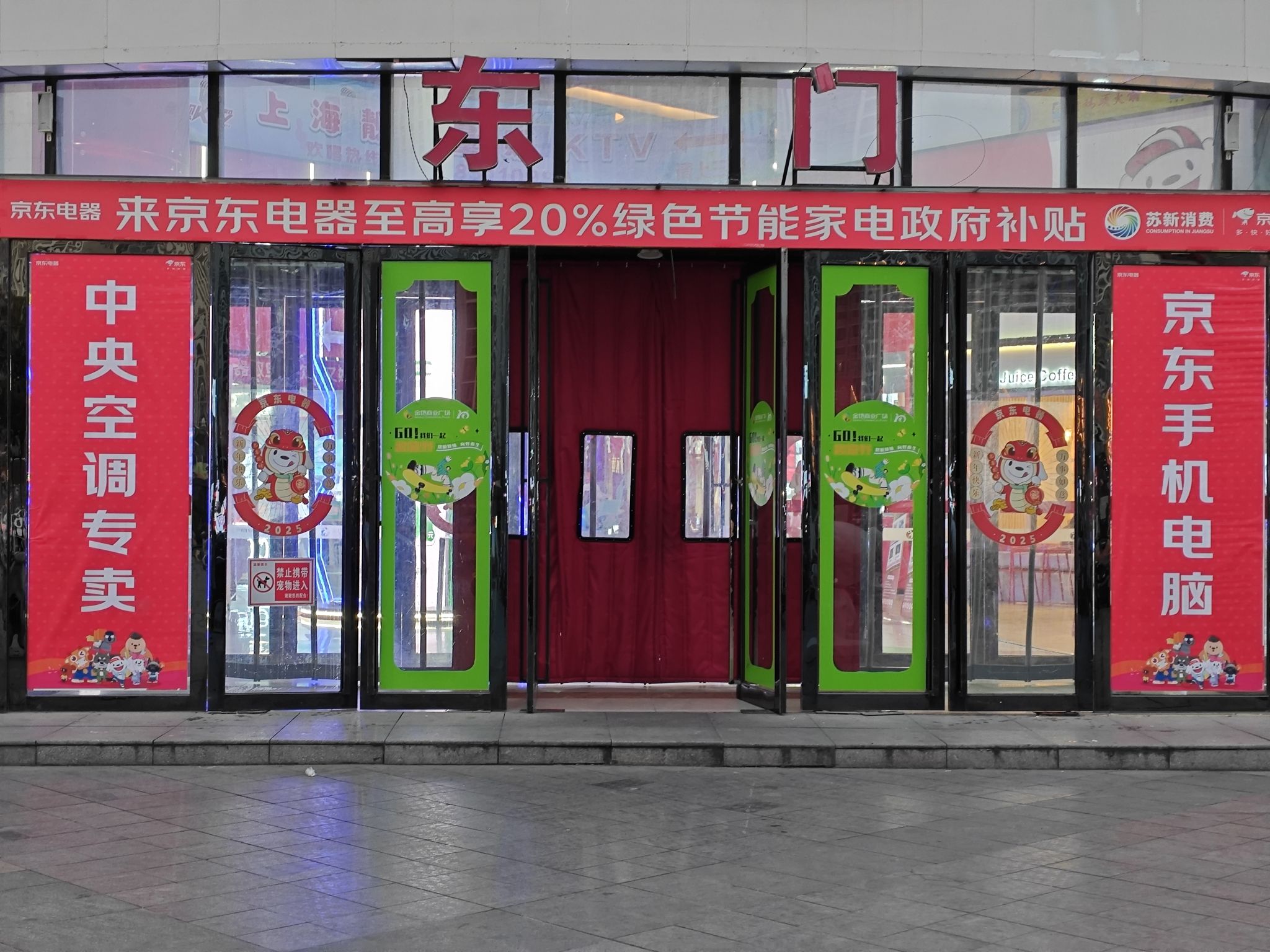京东电器城市旗舰店(淮安金地商业广场店)