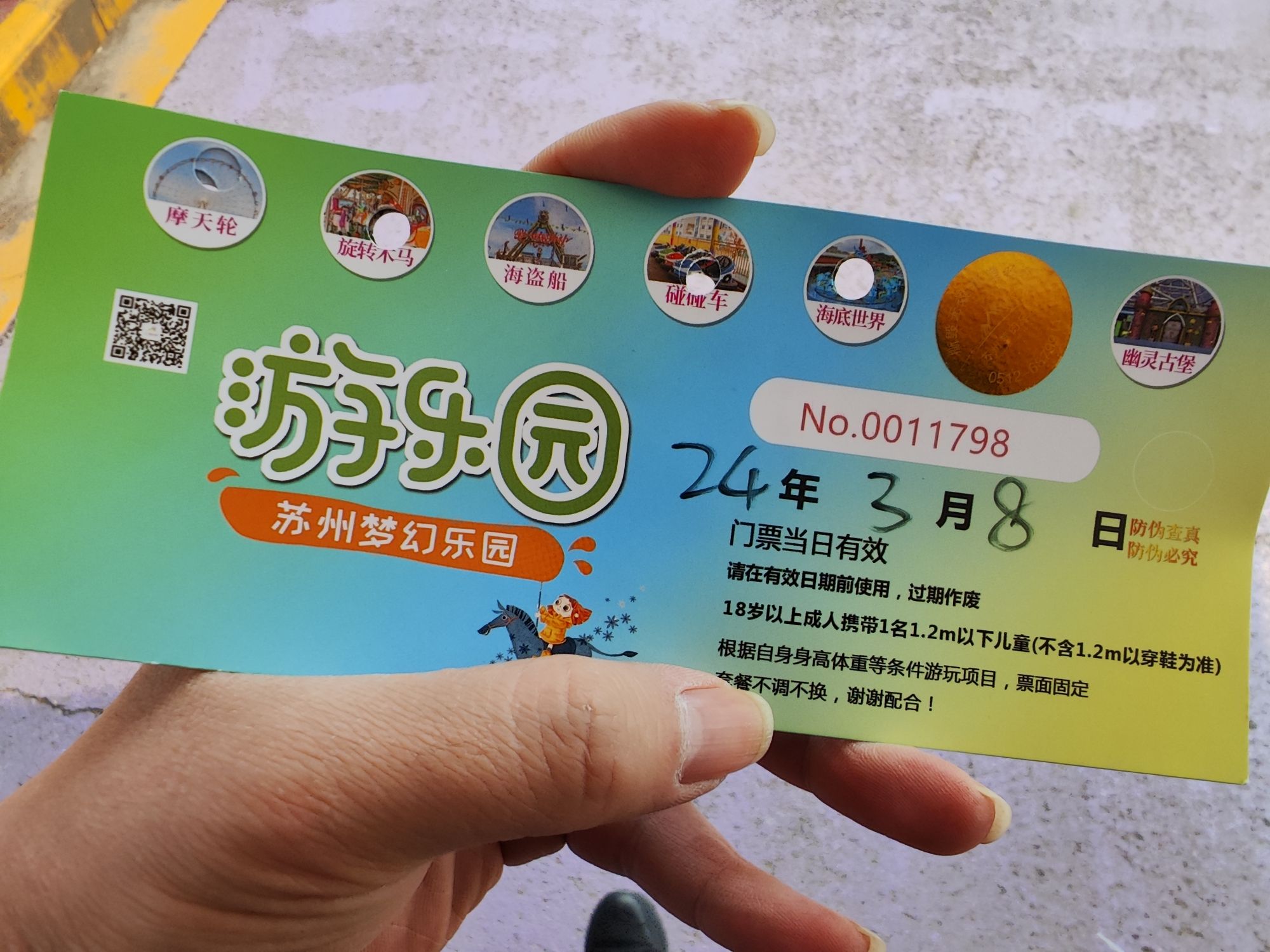 苏州梦幻乐园旅行图片 1