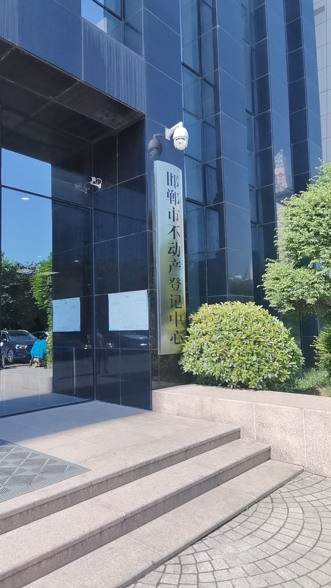 邯郸市房产交易登记中心