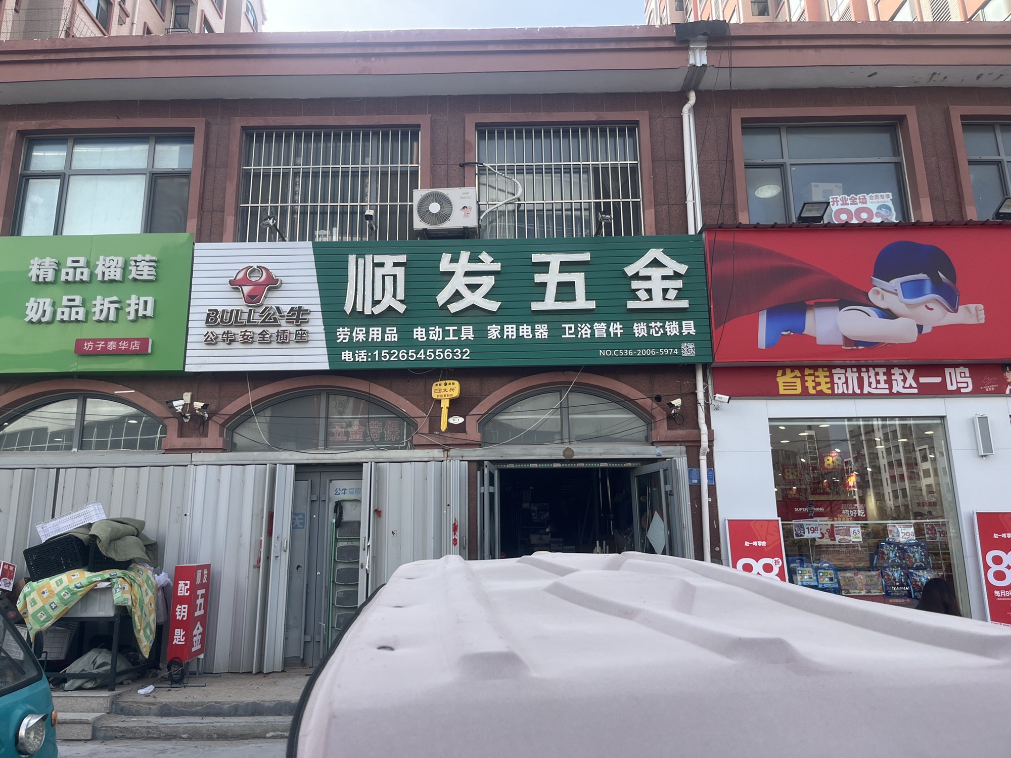 顺发五金(坊子店)