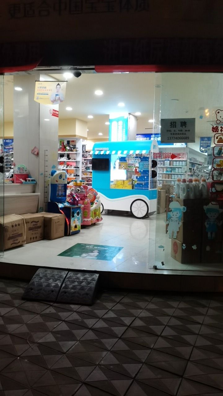 嫡福母婴(五三店)