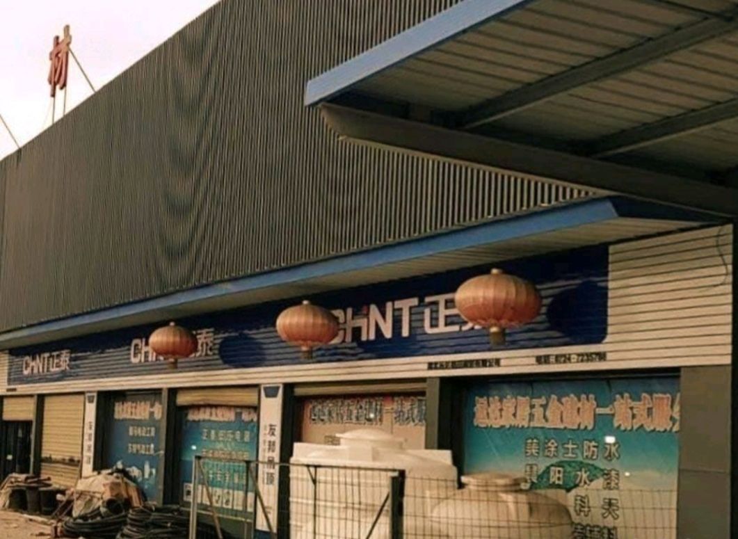 远达五金机电建材城