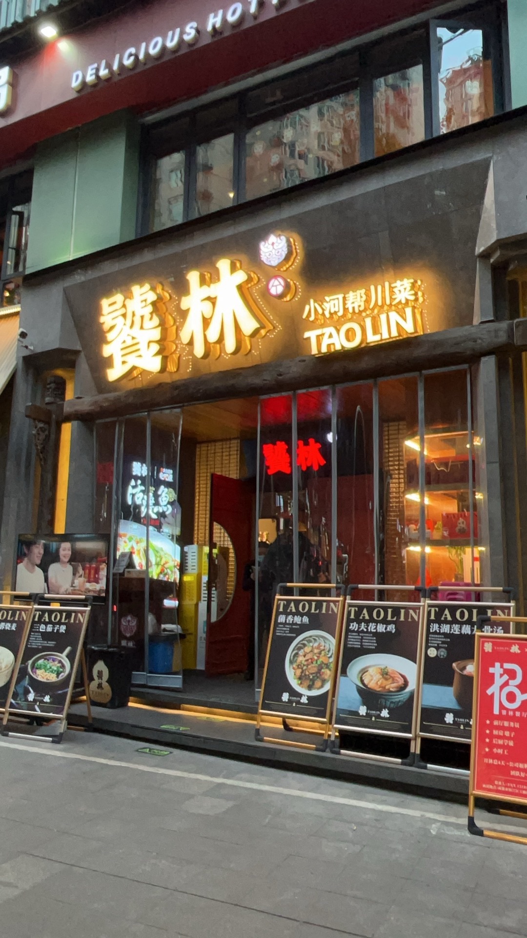 饕林餐厅(春熙路店)