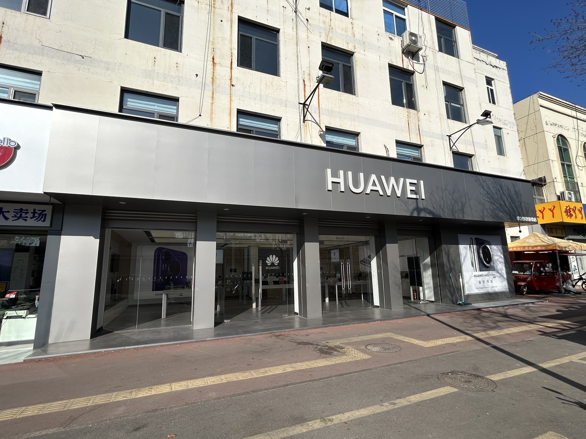 华为授权体验店(胜利三路)