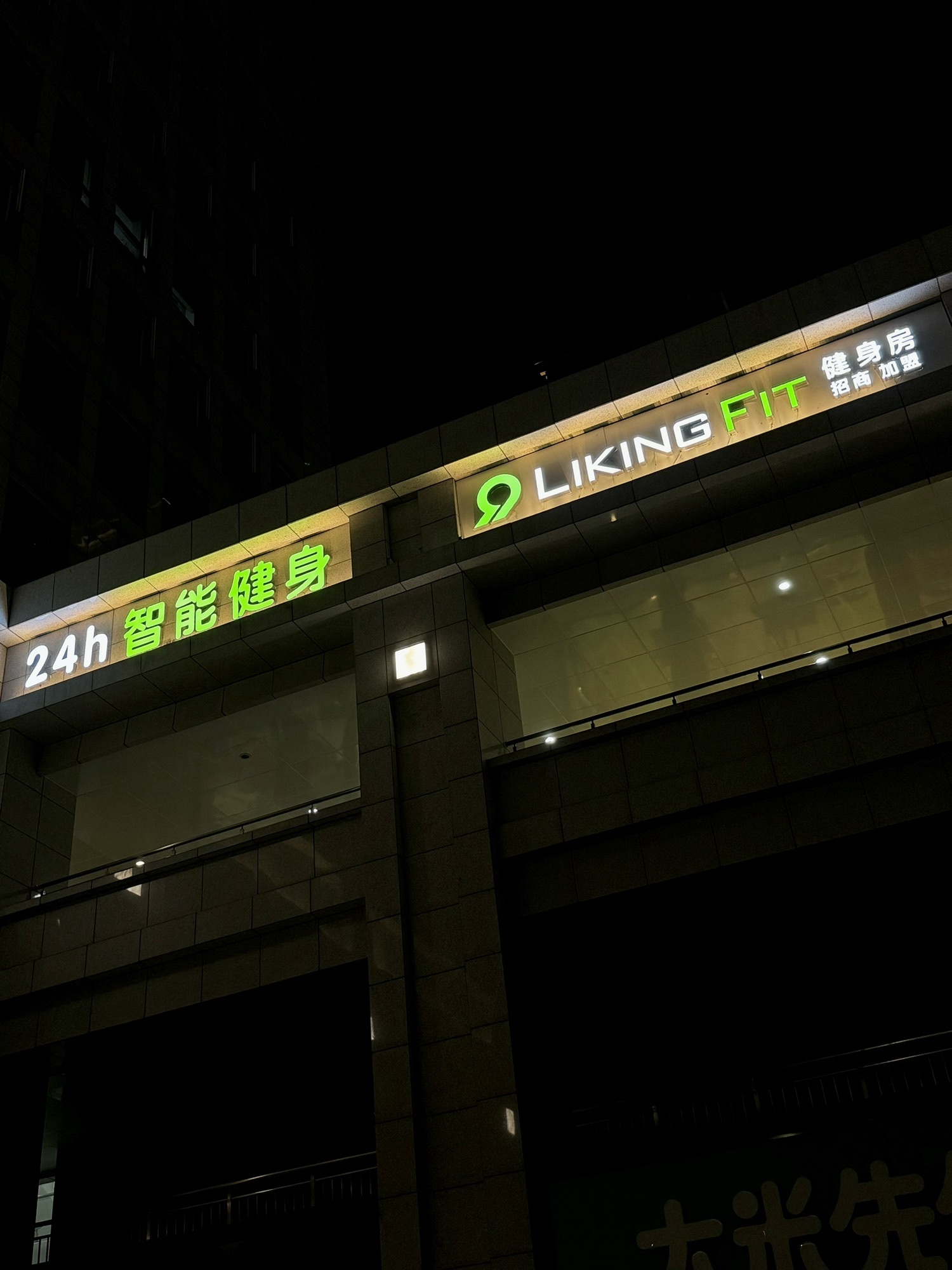 场地封面-Liking Fit 24h智能健身馆(泛海国际店)