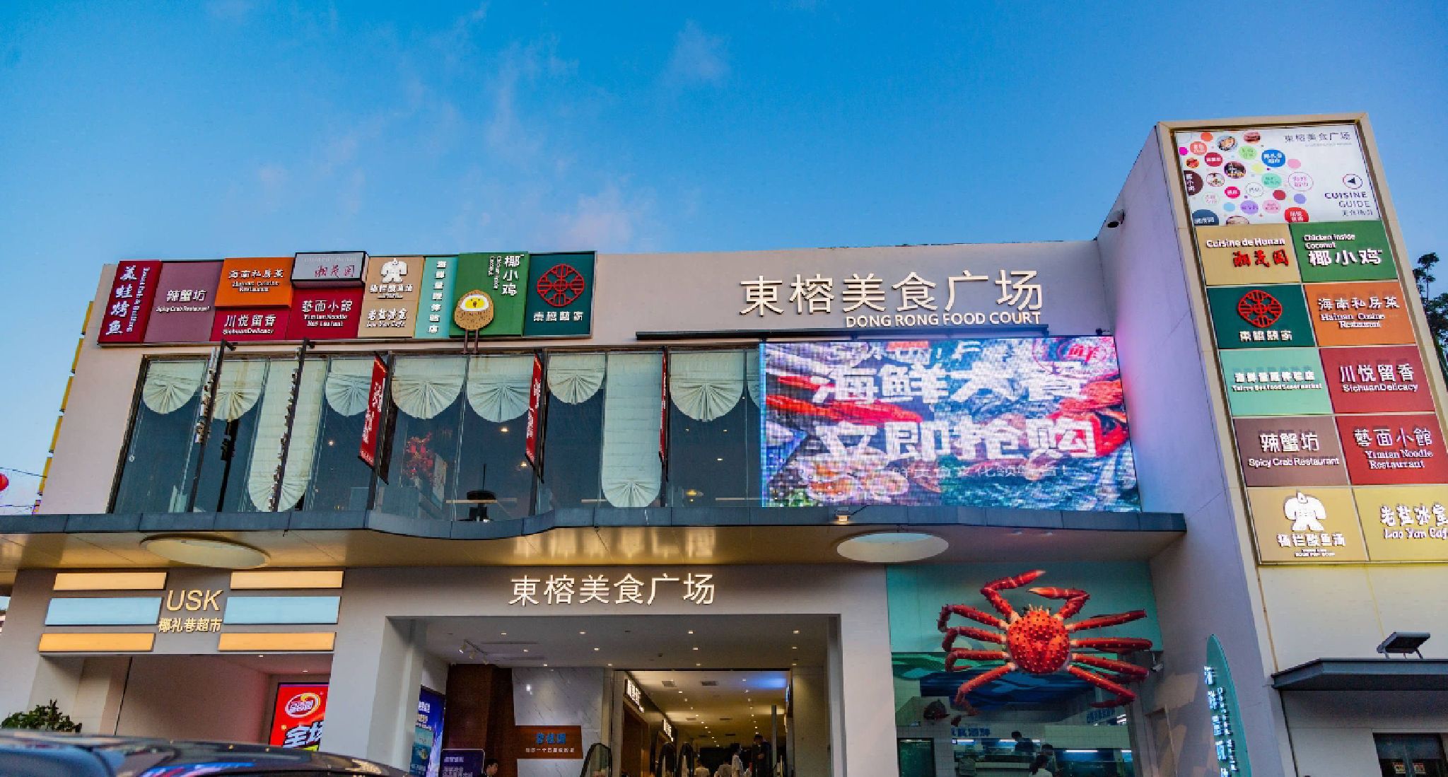 亚龙湾东榕美食广场