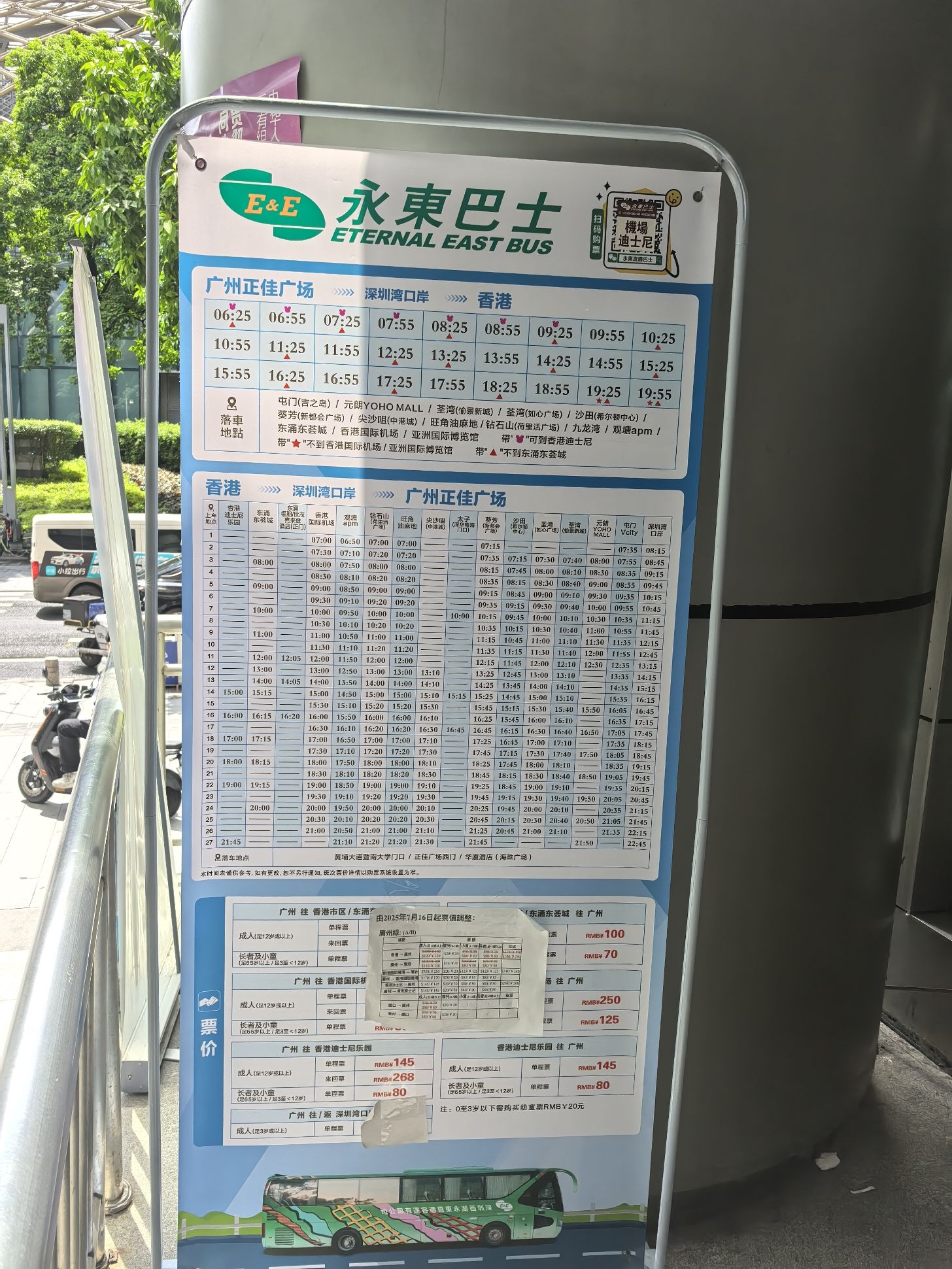 永东巴士香港直通巴士站