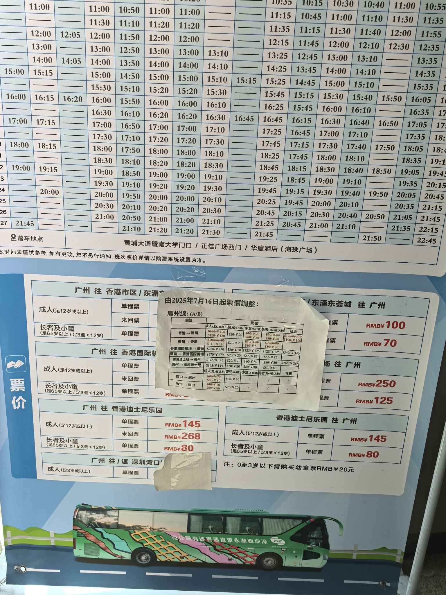 永东巴士香港直通巴士站