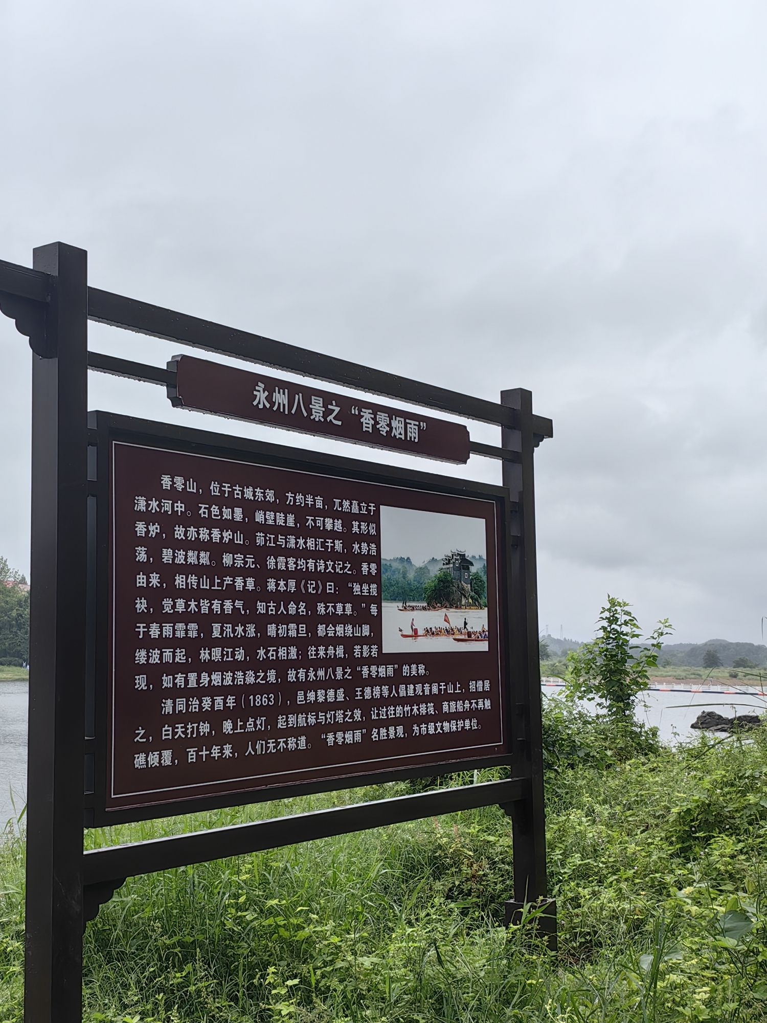 永州香零山风景区旅行图片 1
