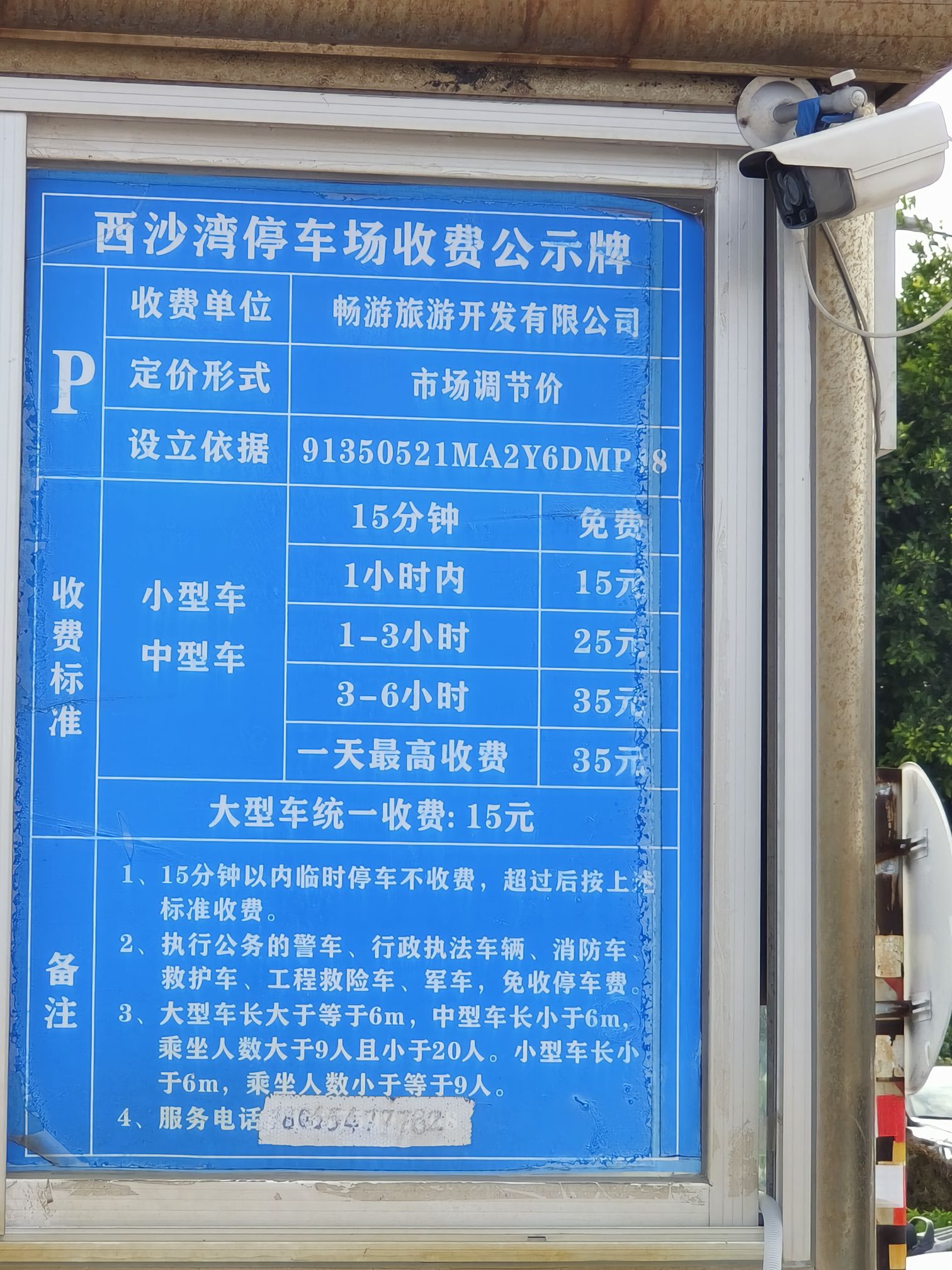 西沙湾沙滩公园旅行图片 1