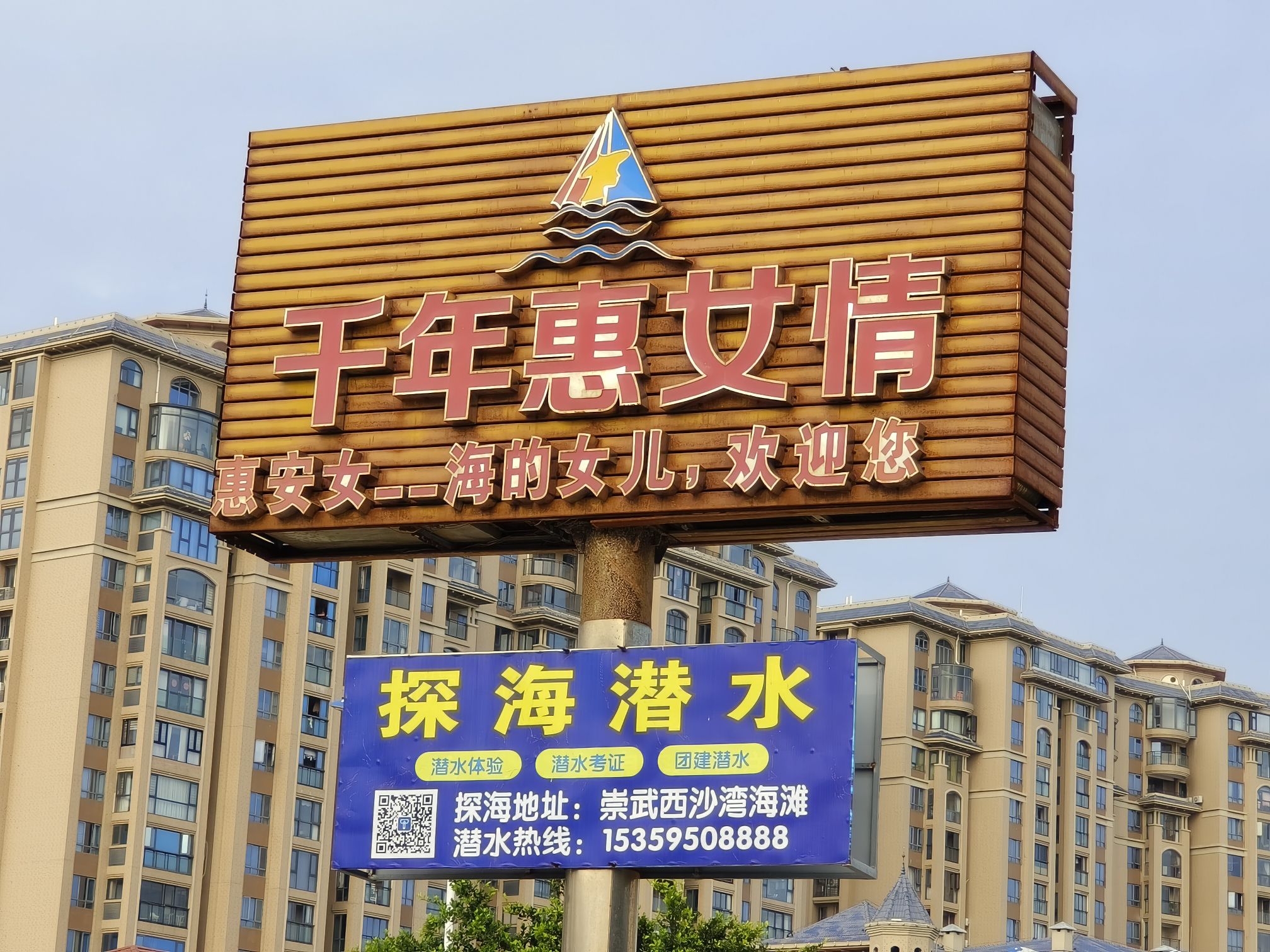 西沙湾沙滩公园旅行图片 2
