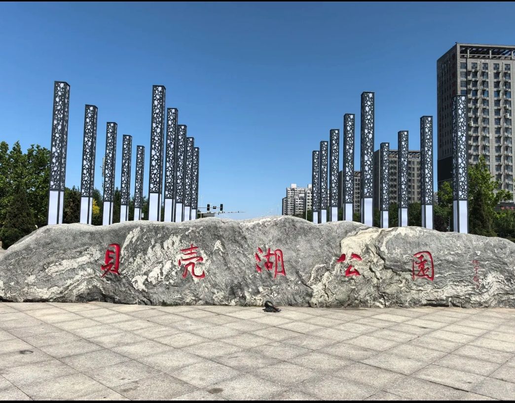 贝壳湖公园