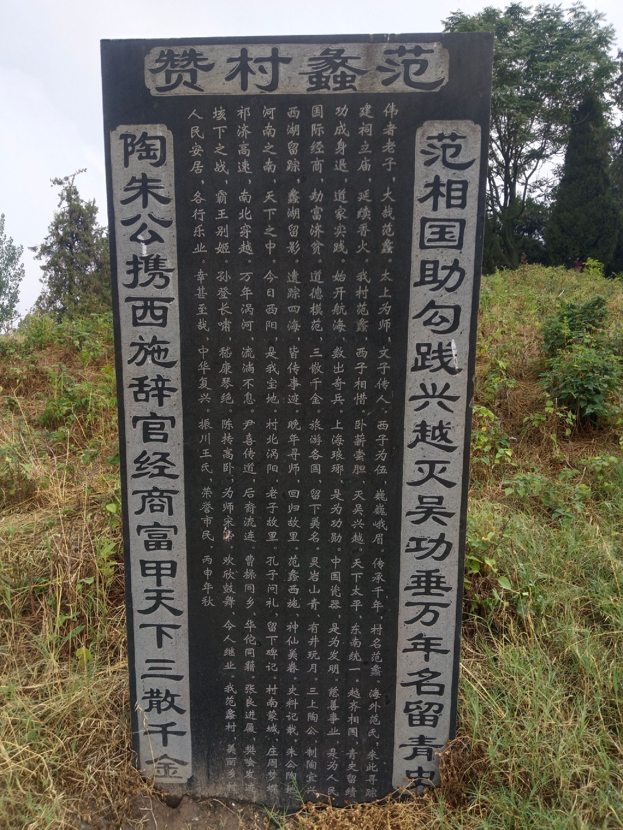 范蠡墓旅行图片 1
