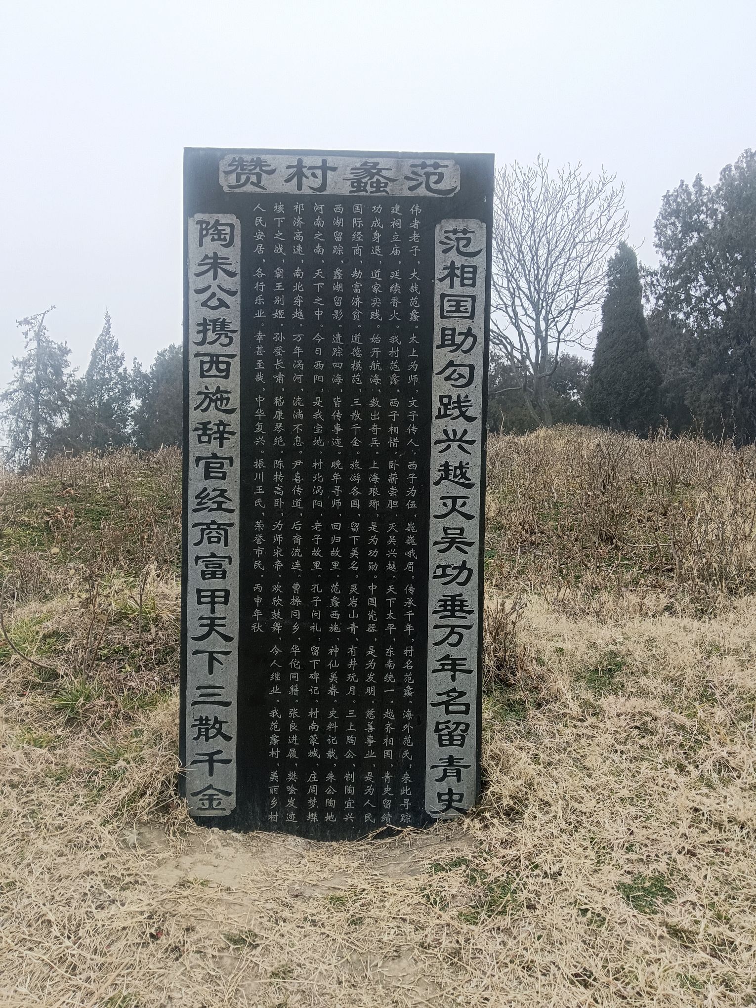 范蠡墓旅行图片 3