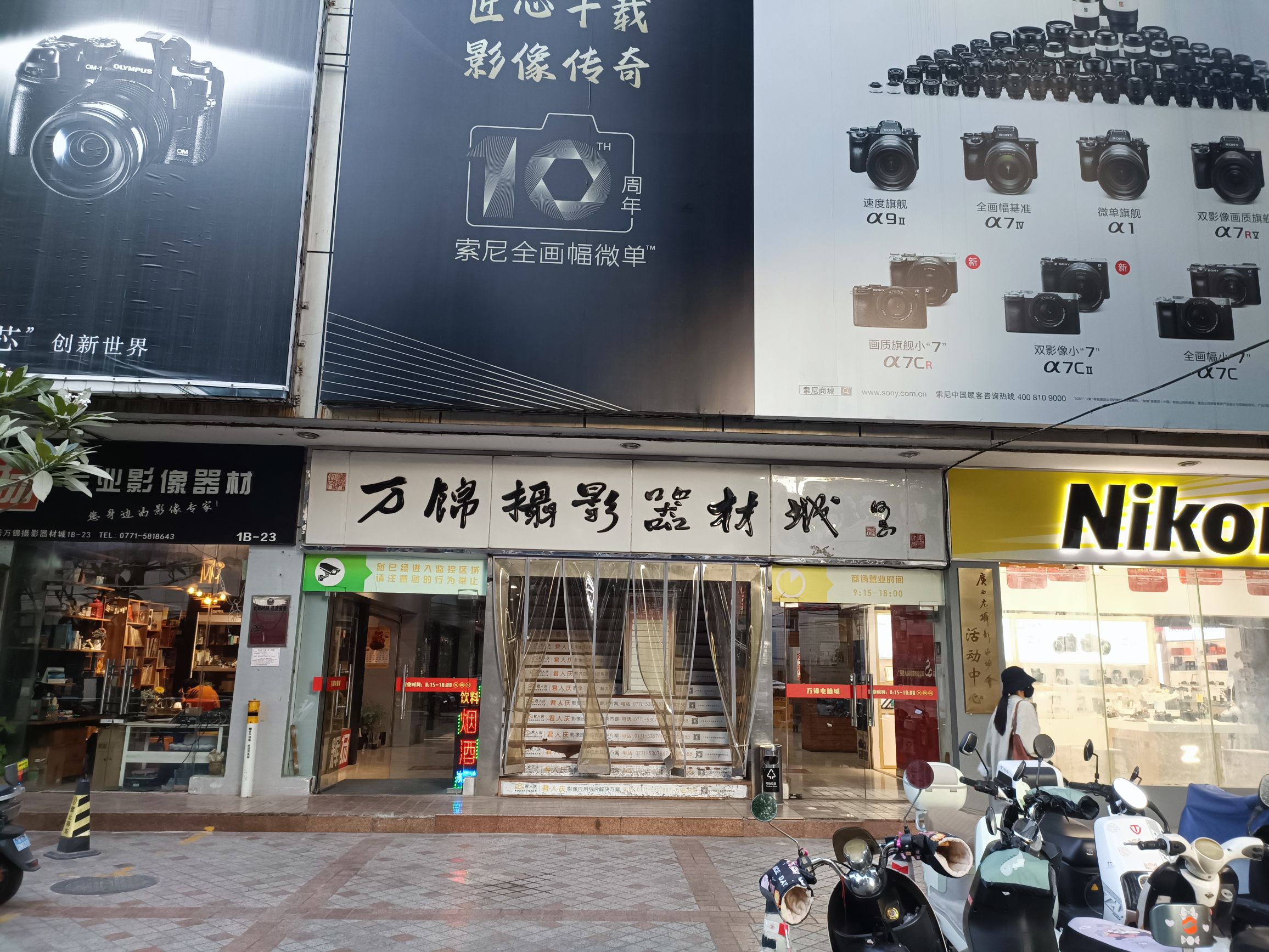 万锦摄影安防器材城