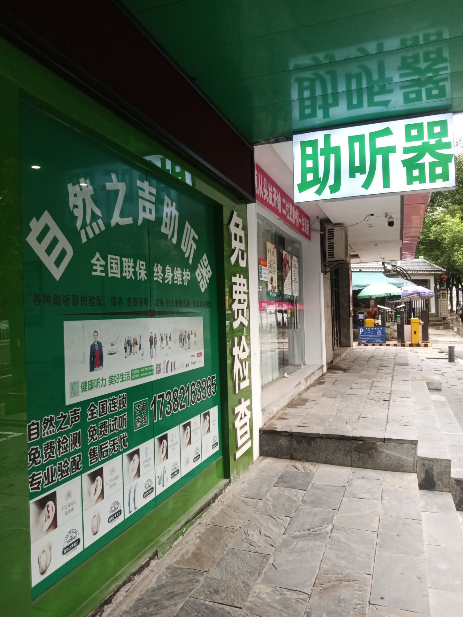 自然之声助听器·呼吸机(衡阳雁峰旗舰店)
