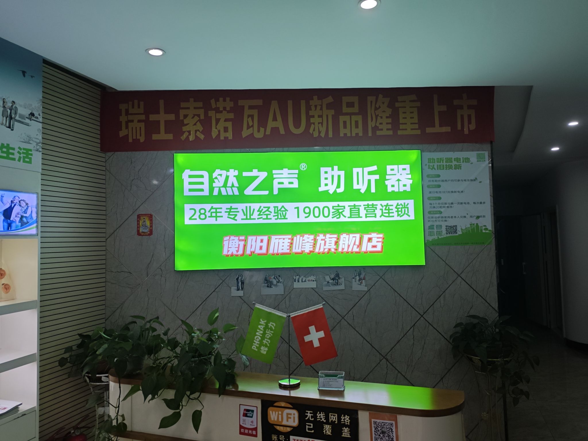 自然之声助听器·呼吸机(衡阳雁峰旗舰店)