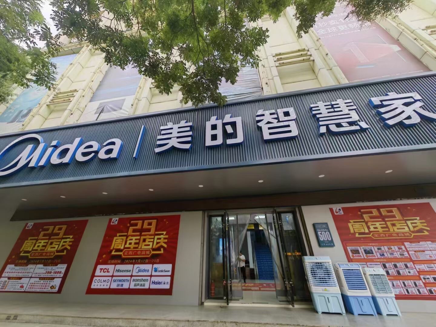 美的智慧家(永定路新健科旗舰店)