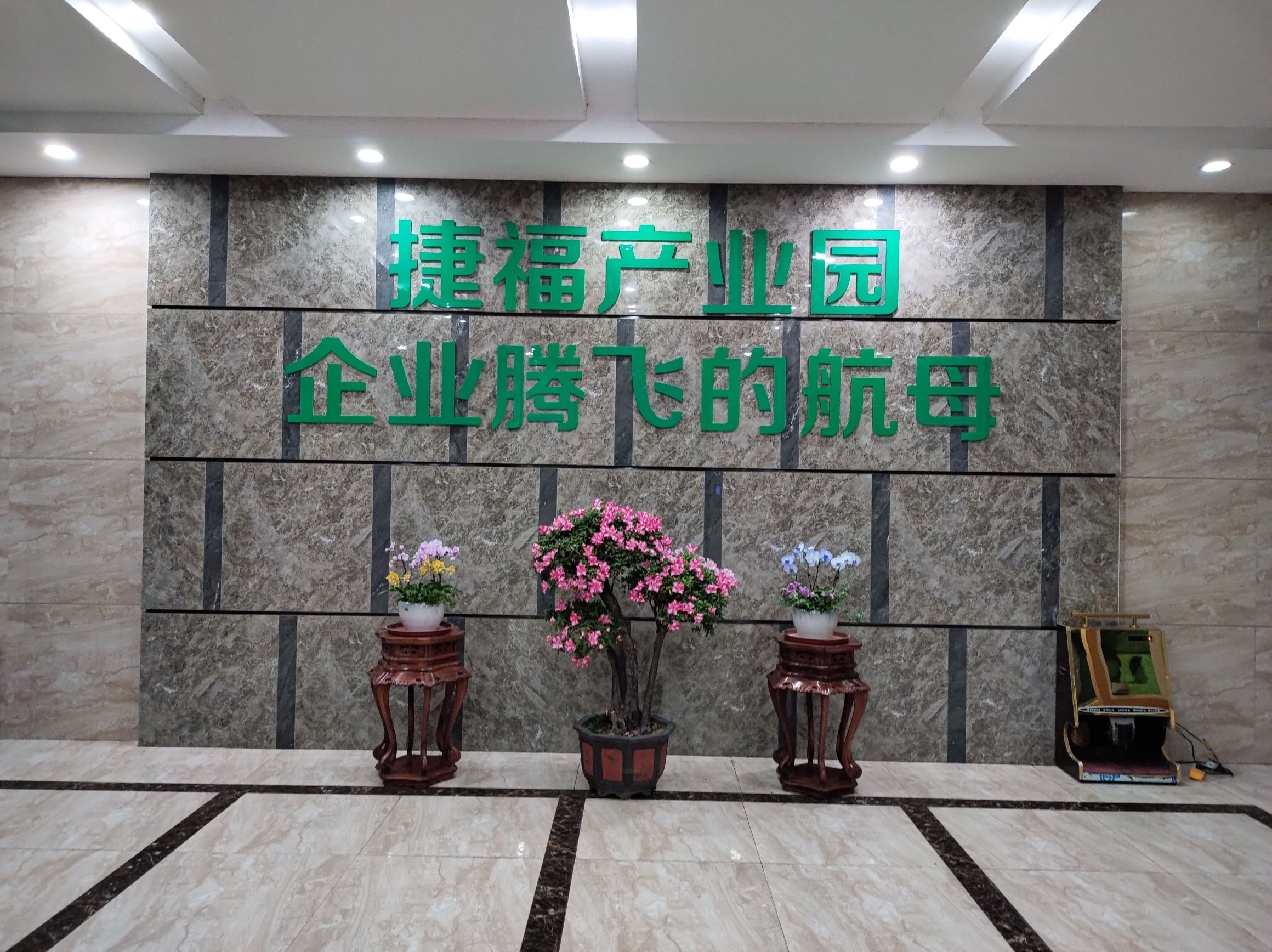 捷福创意产业园实景图（2）
