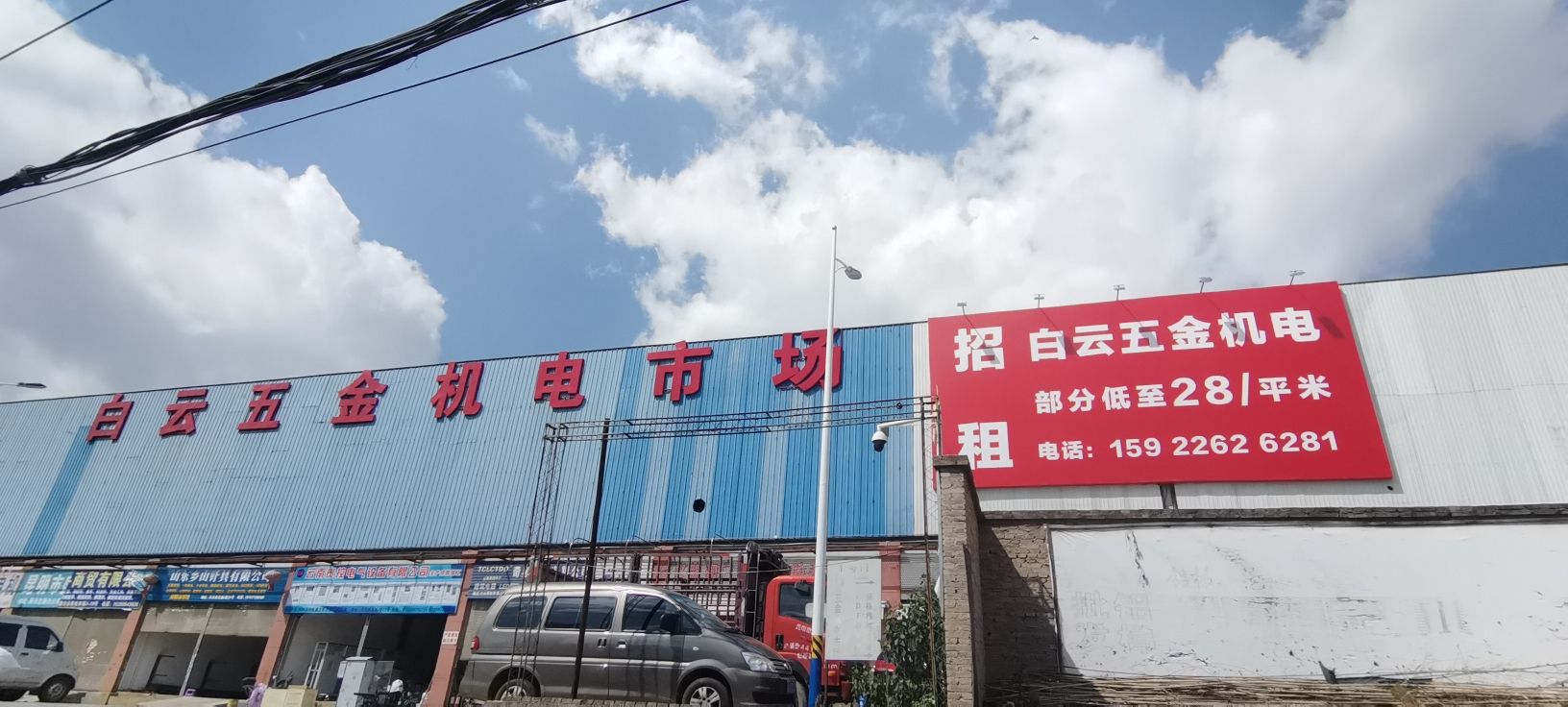 白云五金机电市场