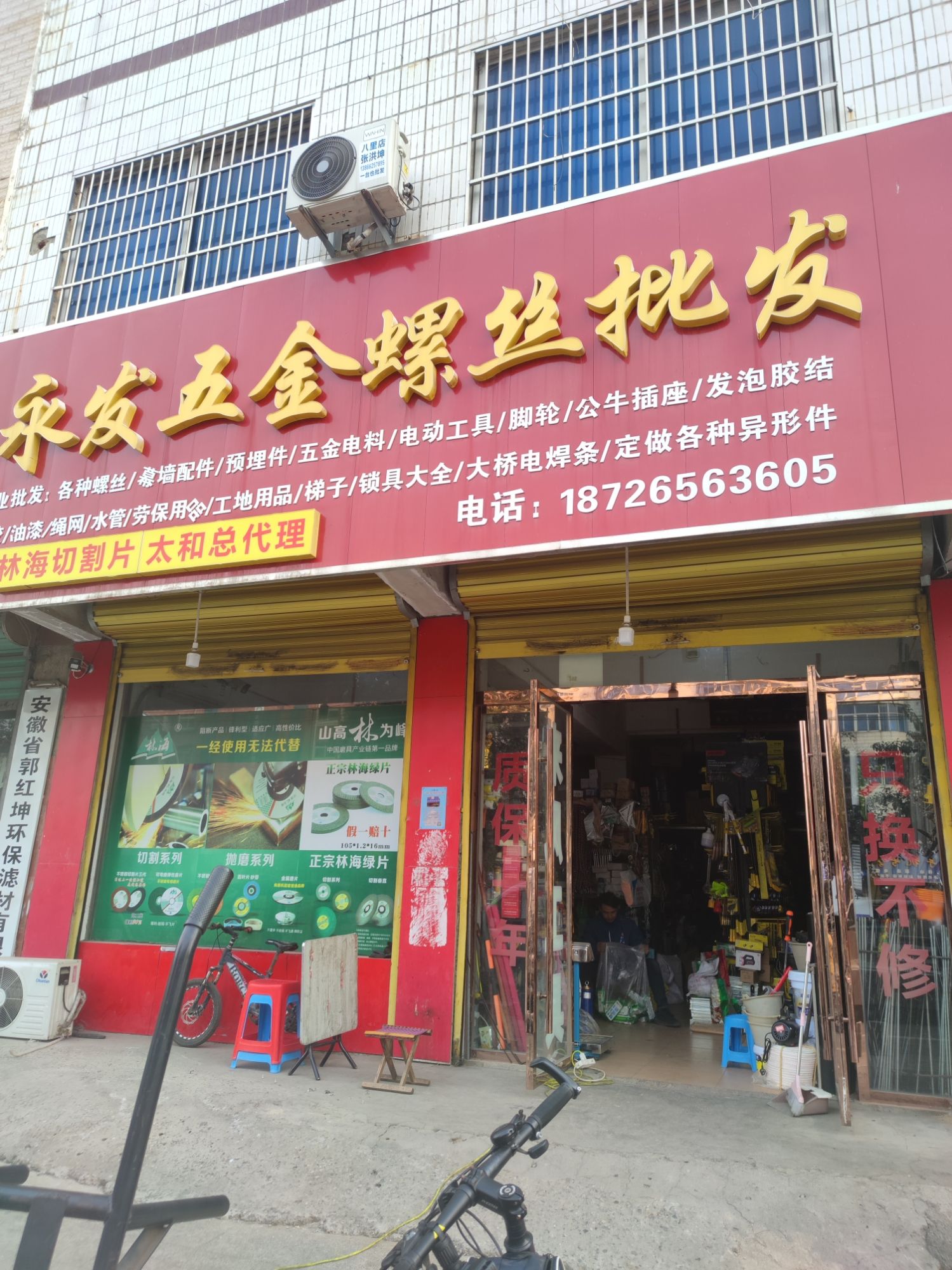 永发五金螺丝大全