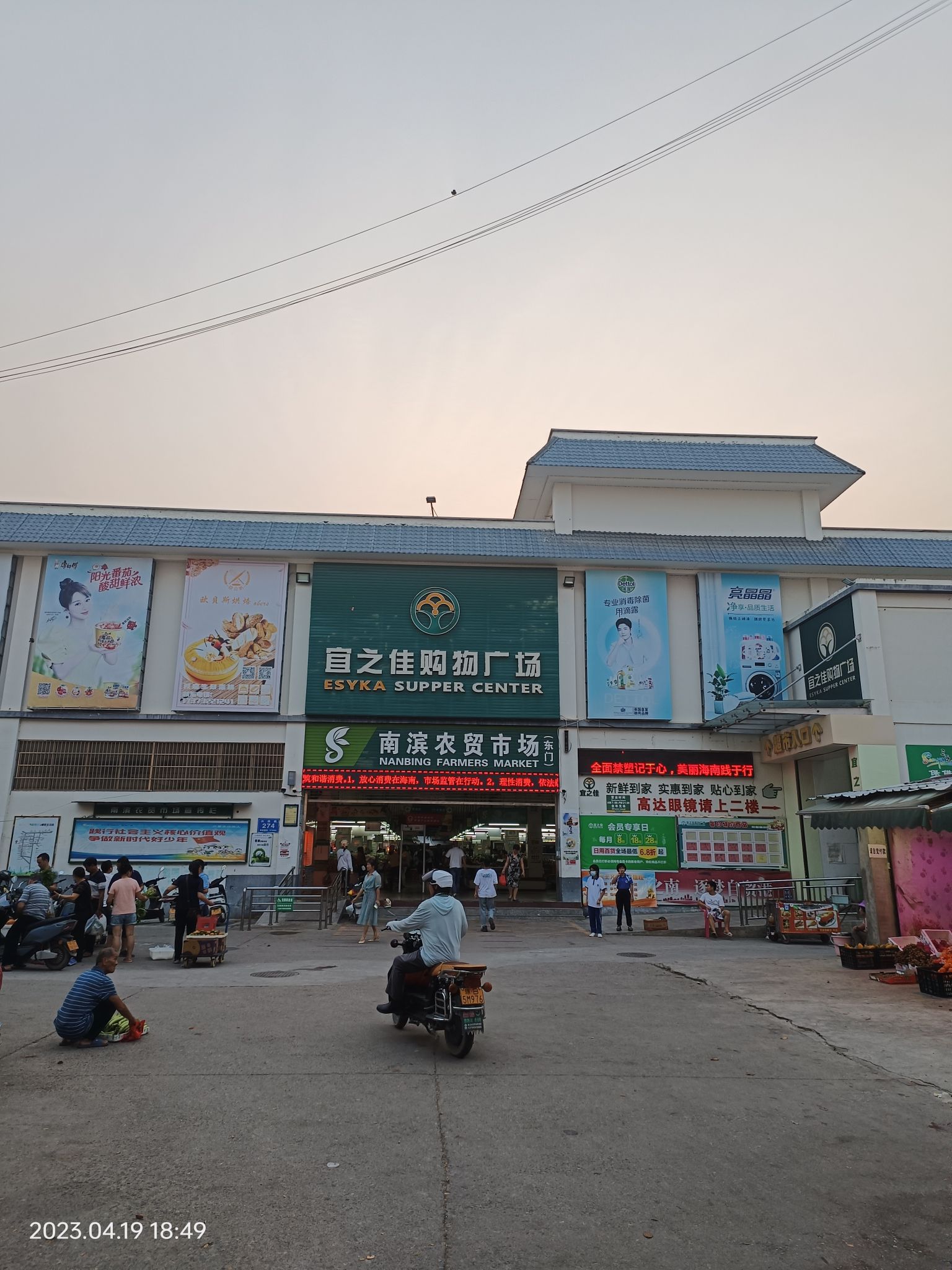 宜之佳购物广场