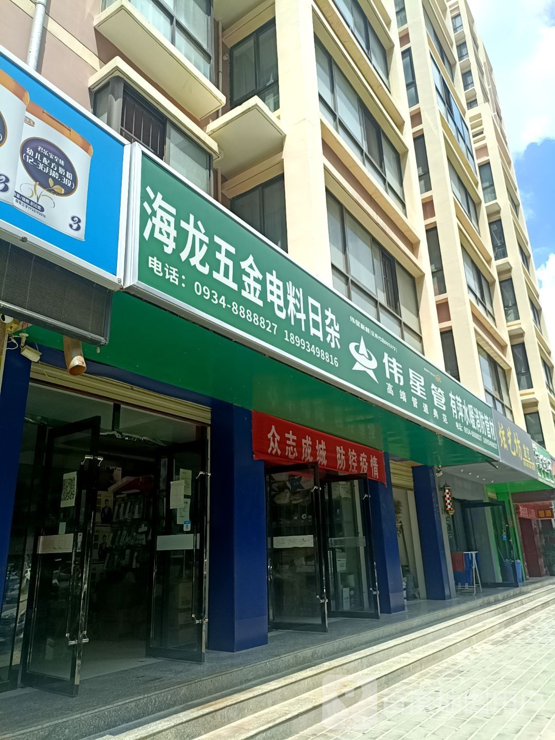 海龙五金电料日杂(金都西苑店)