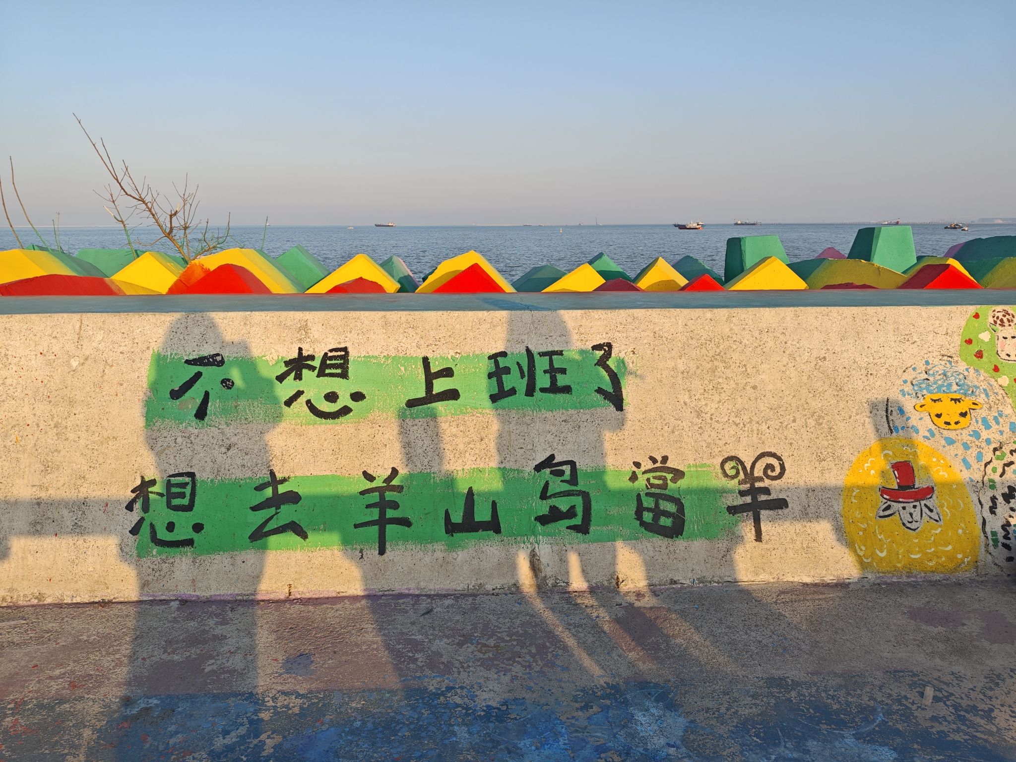 羊山岛景区