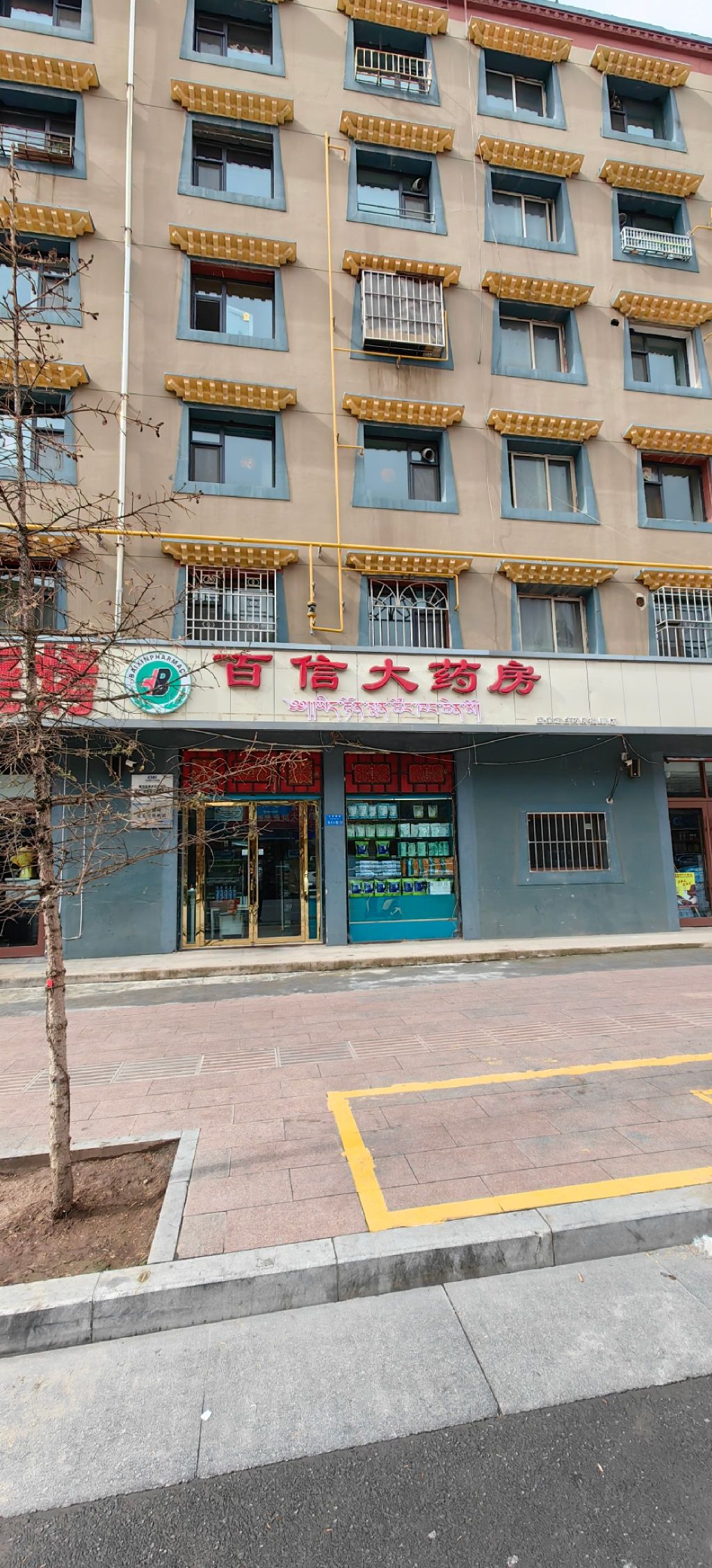 百信大药房(福康店)
