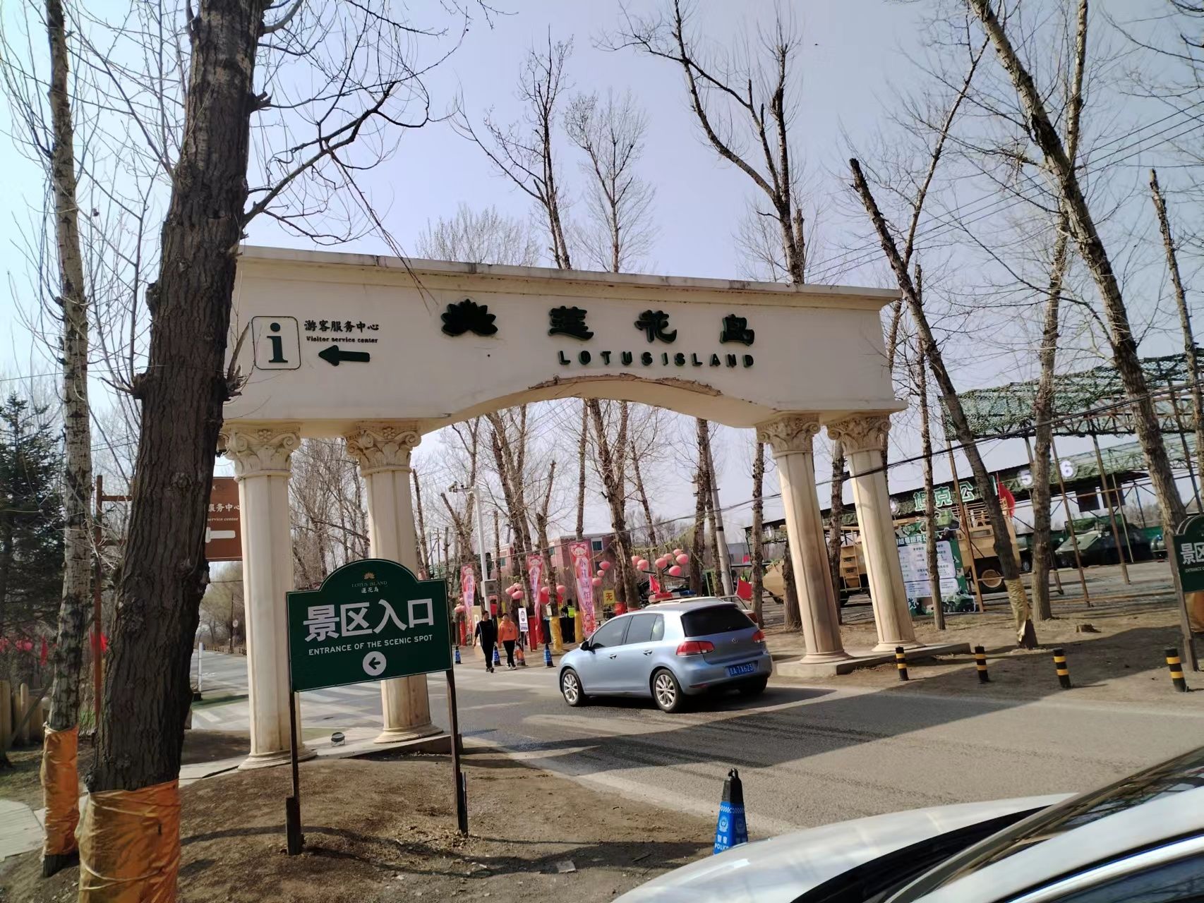 长春莲花岛影视城旅行图片 1