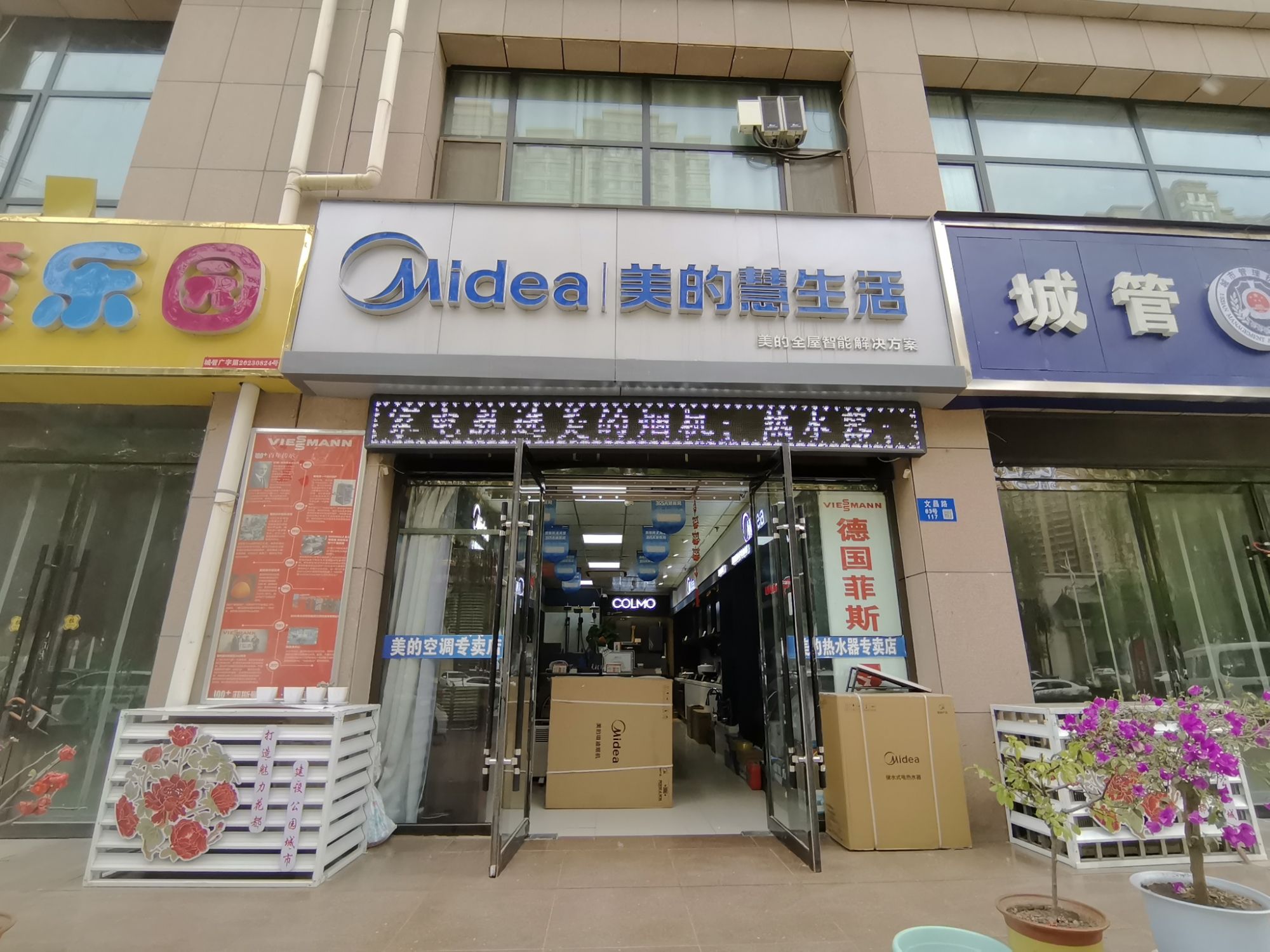 美的智慧家(城郊临夏和谐苑专卖店)