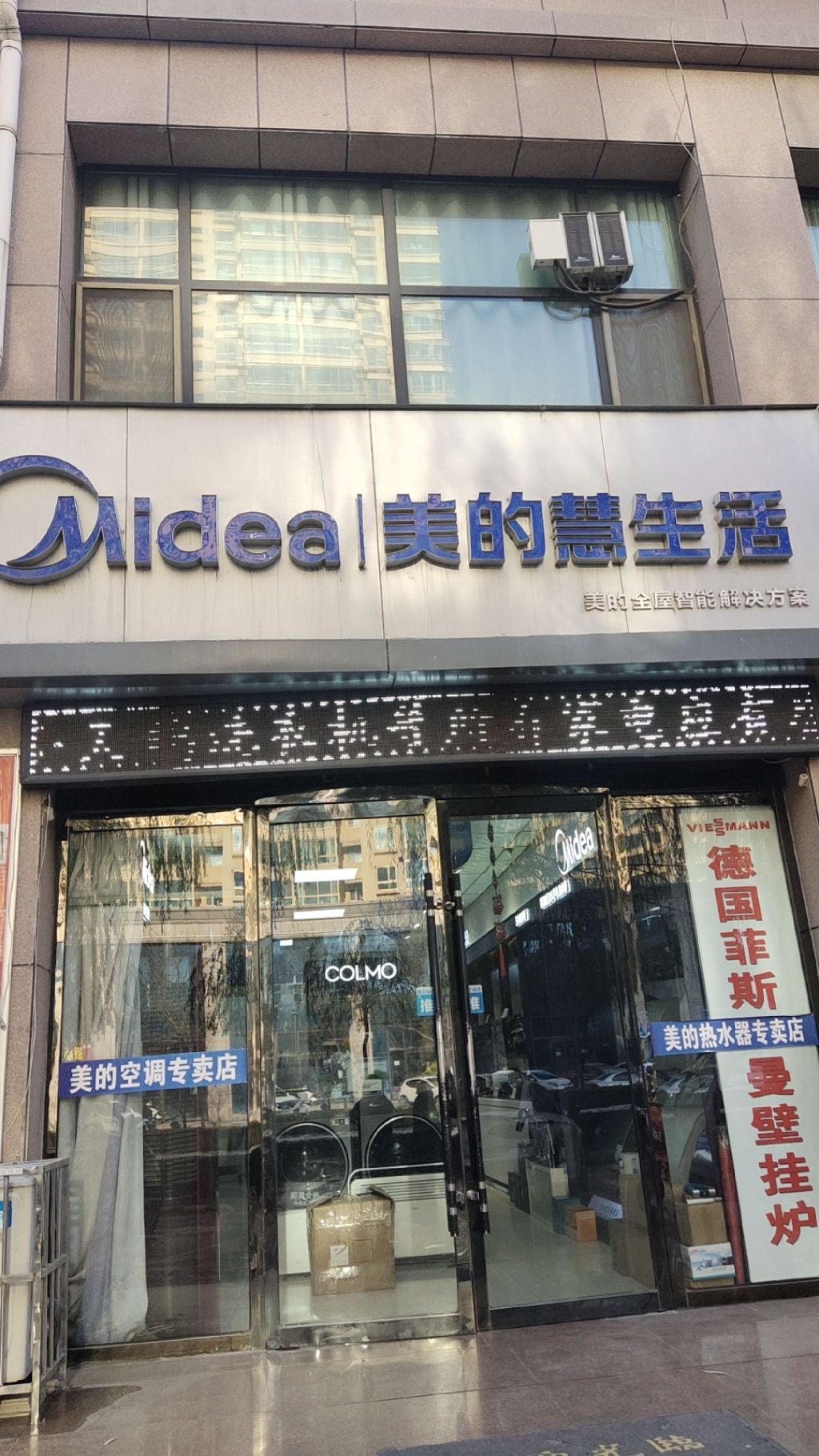 美的智慧家(城郊临夏和谐苑专卖店)