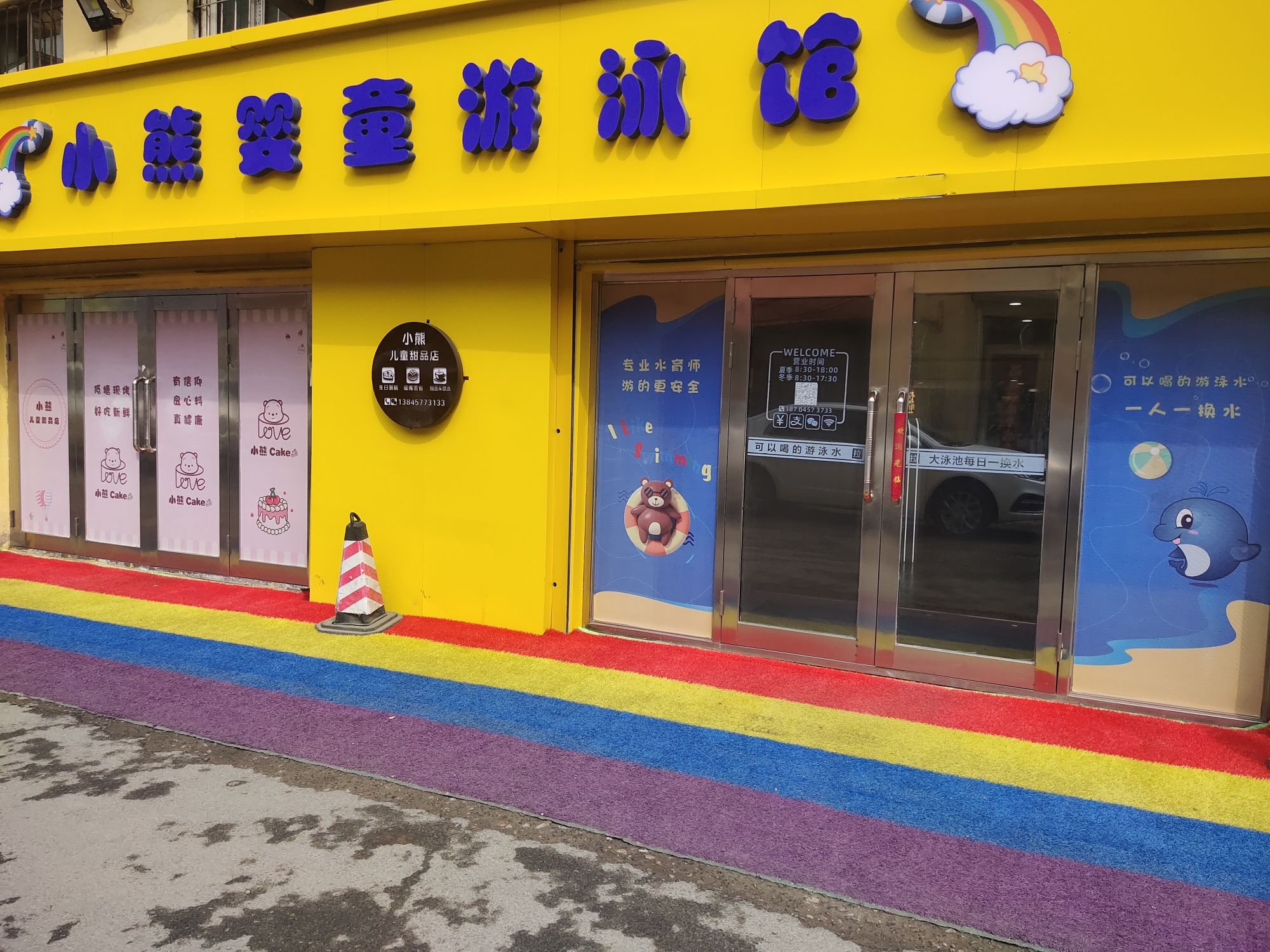 小熊婴童游泳馆(中央商城)