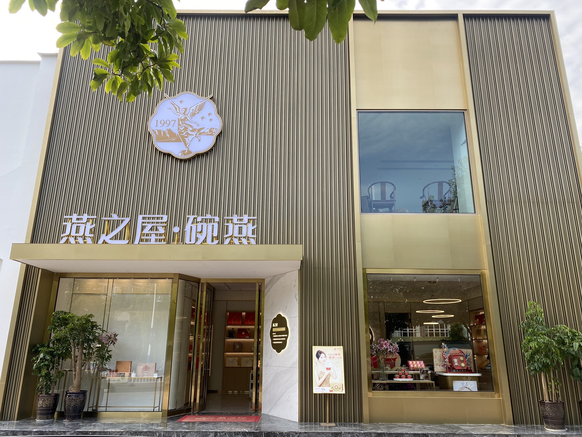 燕之屋·碗燕