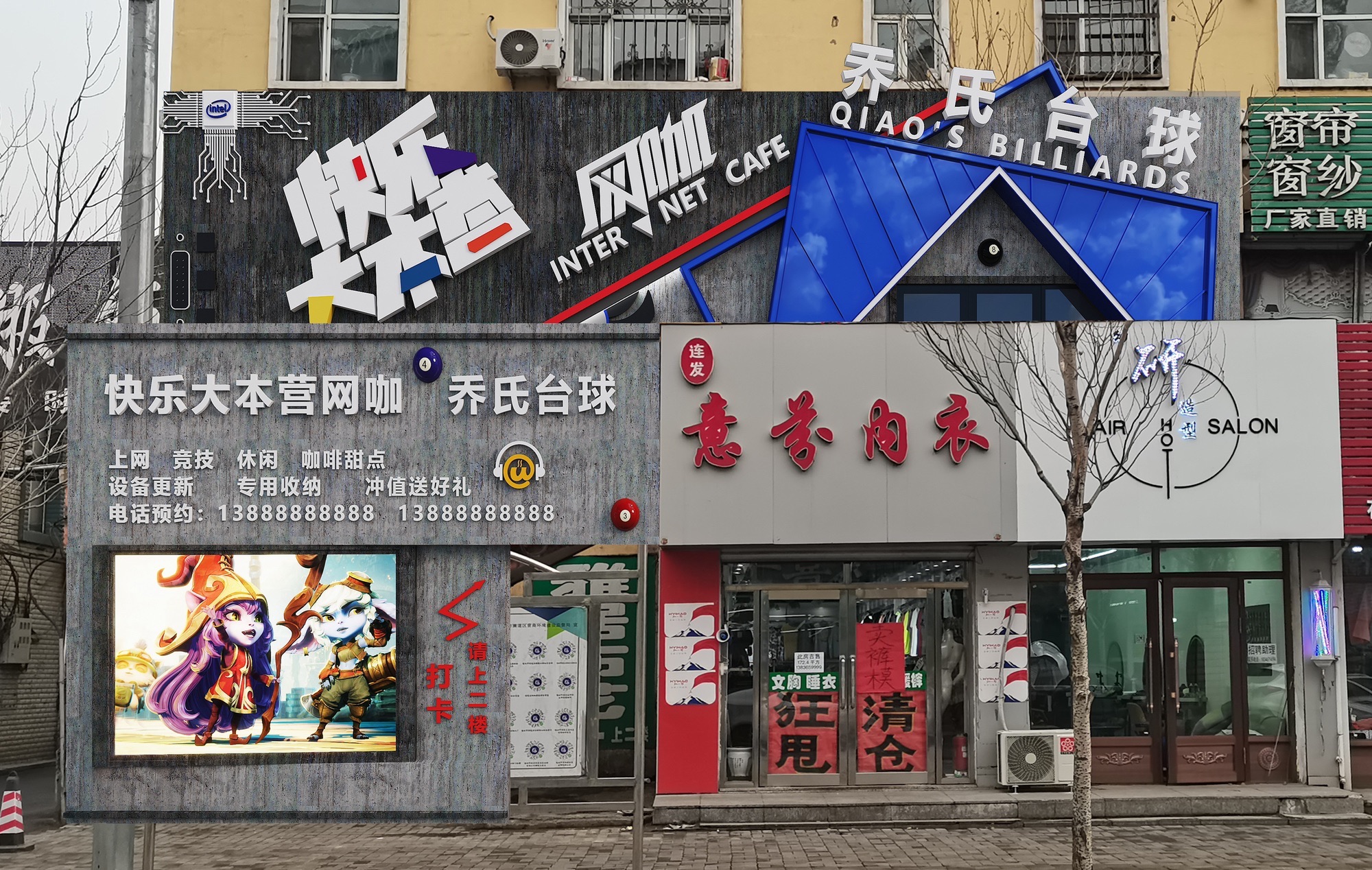 快乐大本营网咖