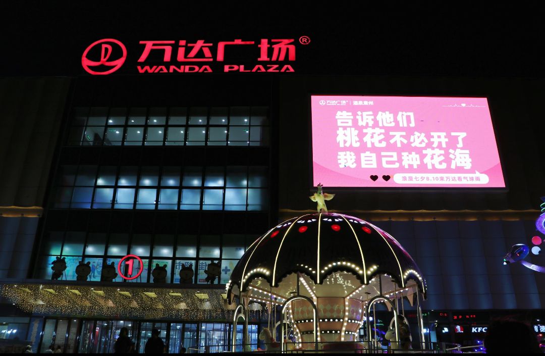 酒泉万达广场